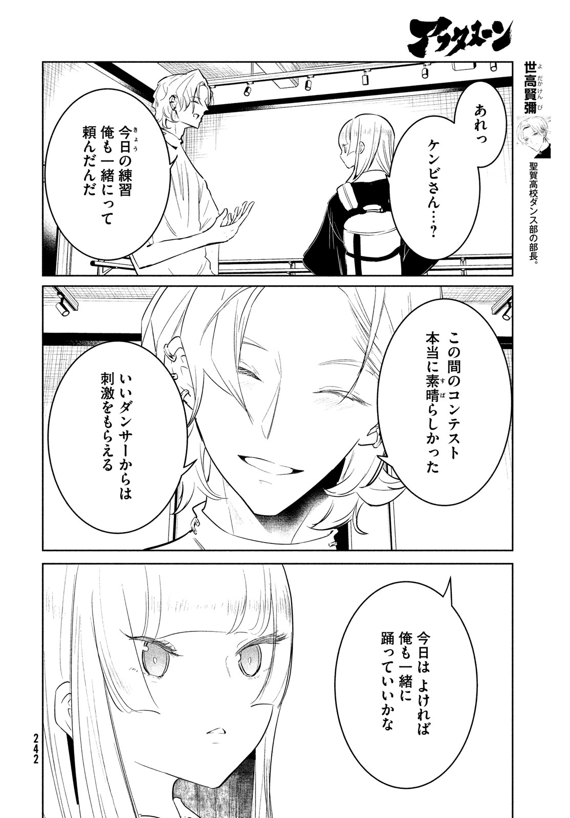 ワンダンス 第58話 - Page 16