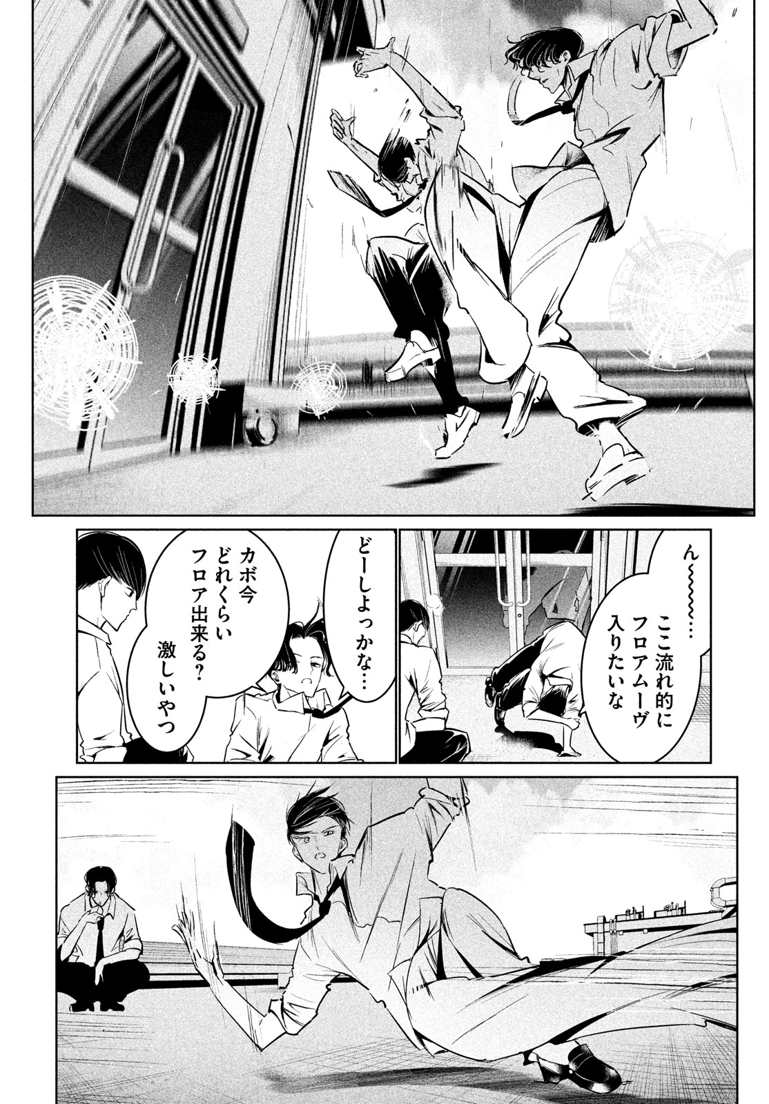 ワンダンス 第58話 - Page 19