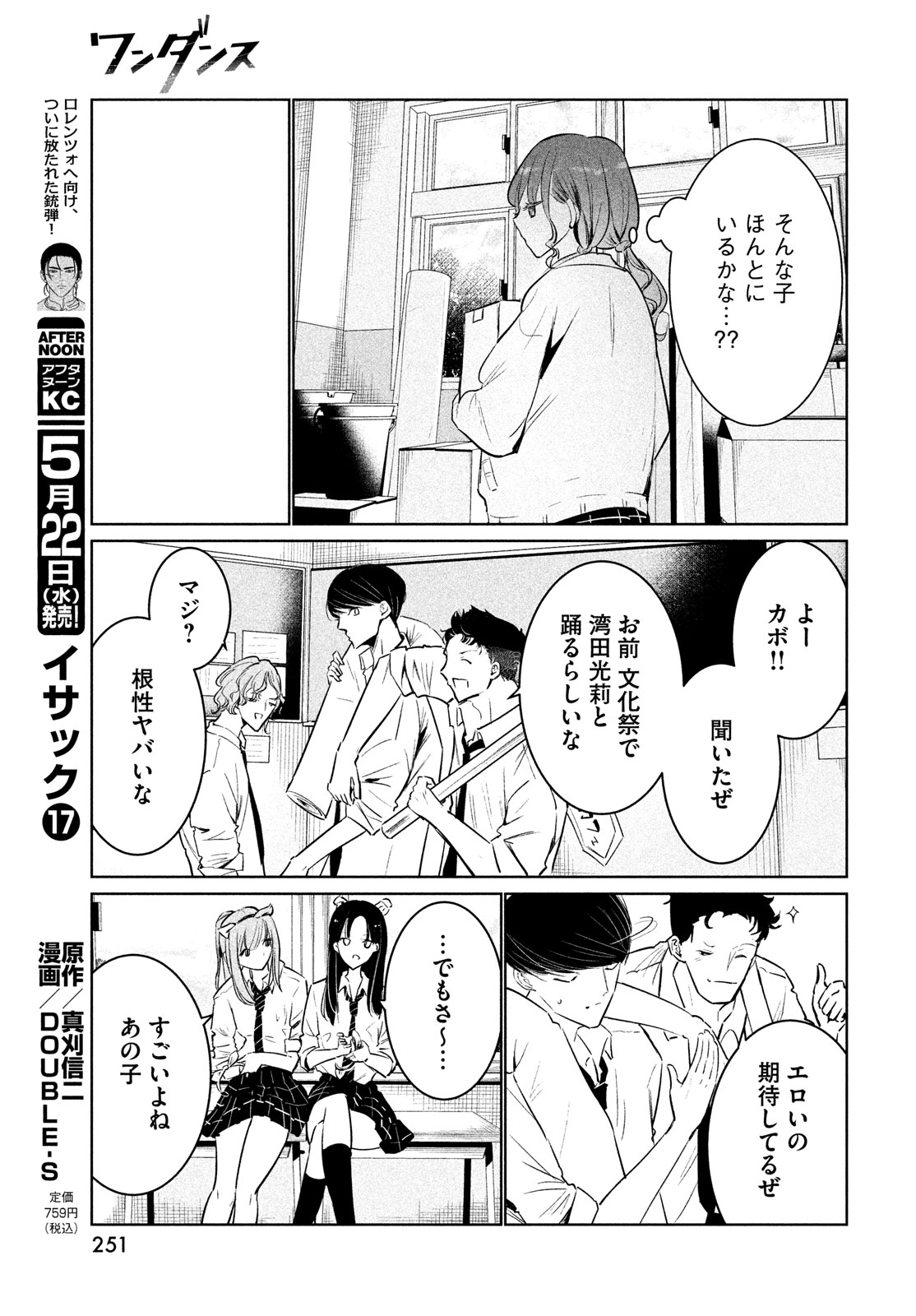 ワンダンス 第58話 - Page 25