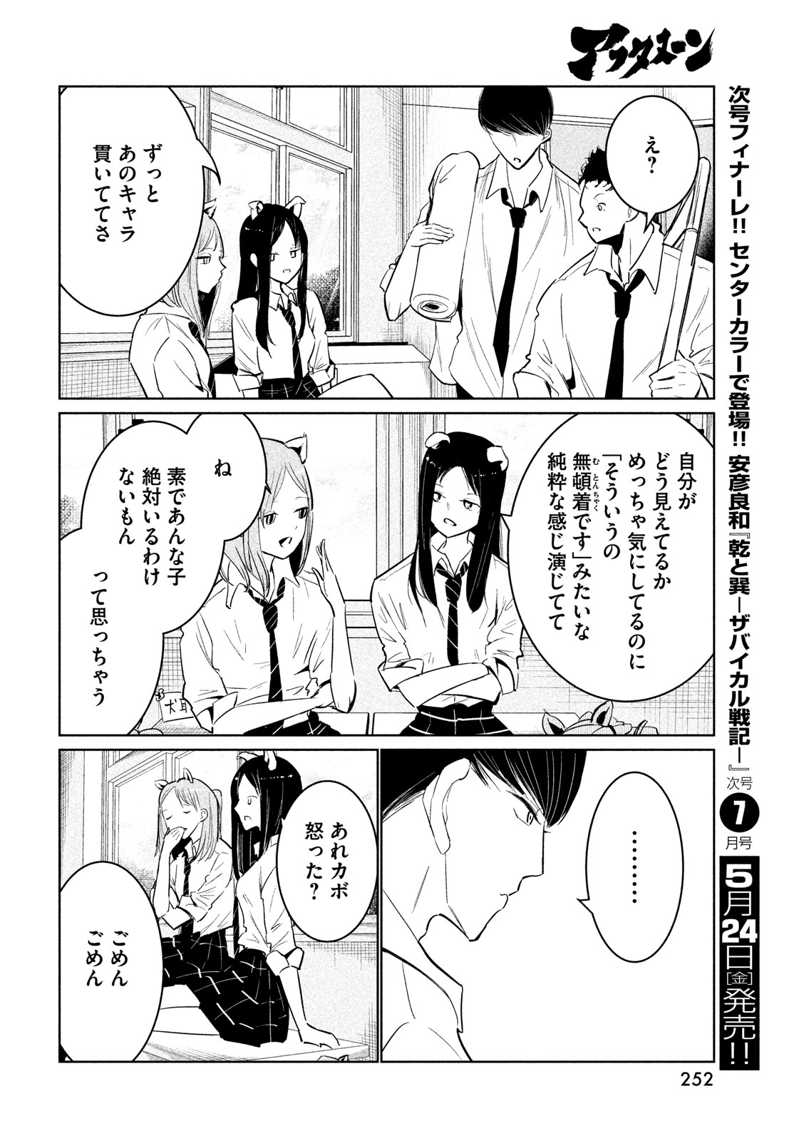 ワンダンス 第58話 - Page 26
