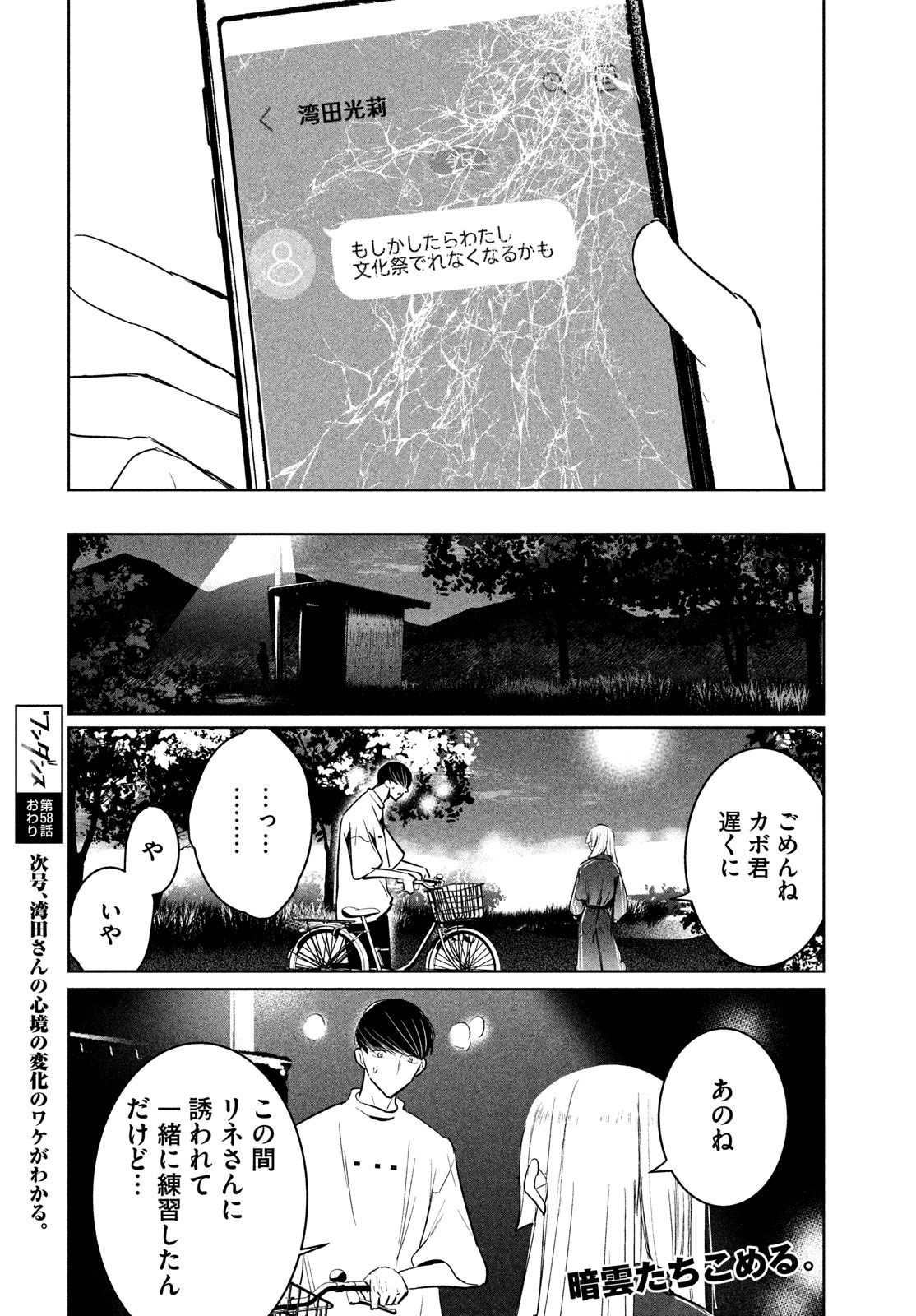 ワンダンス 第58話 - Page 28