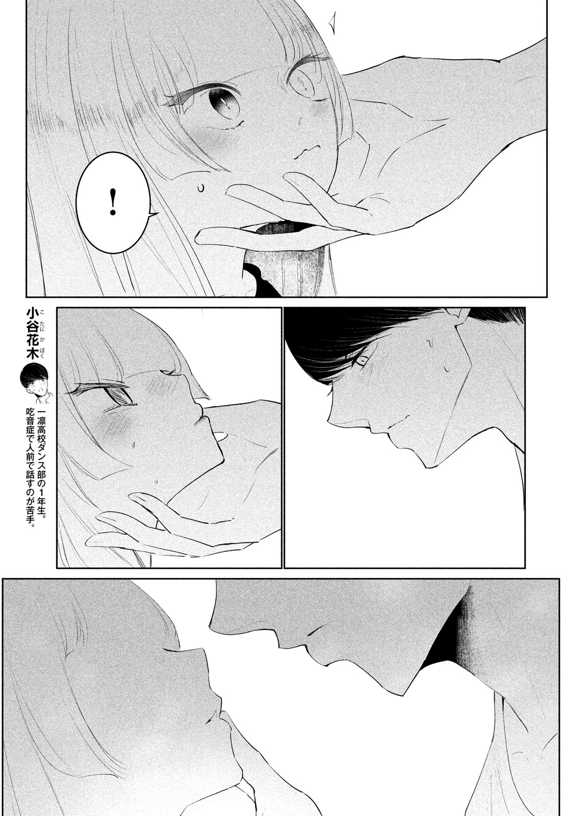 ワンダンス 第58話 - Page 5