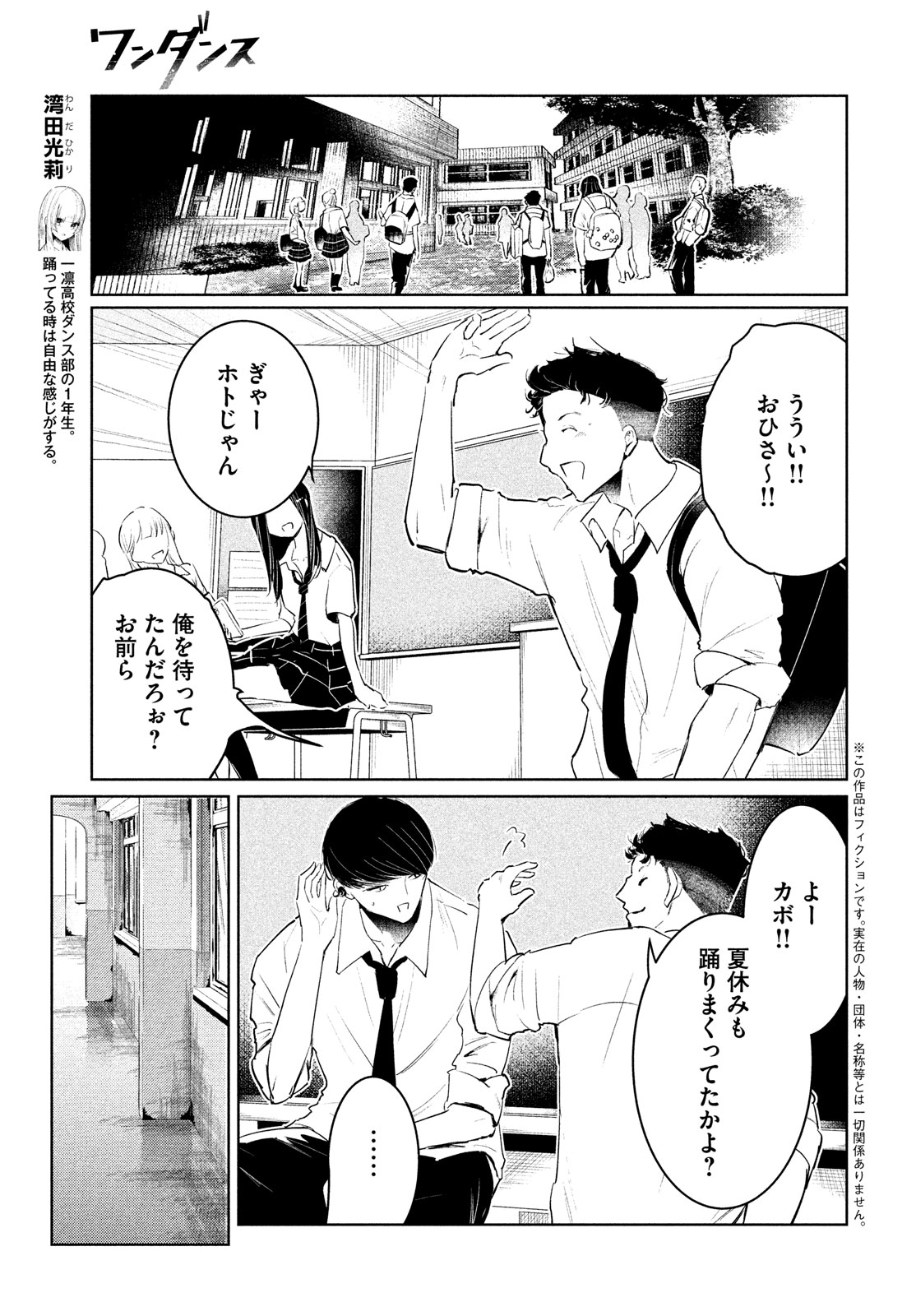 ワンダンス 第58話 - Page 7