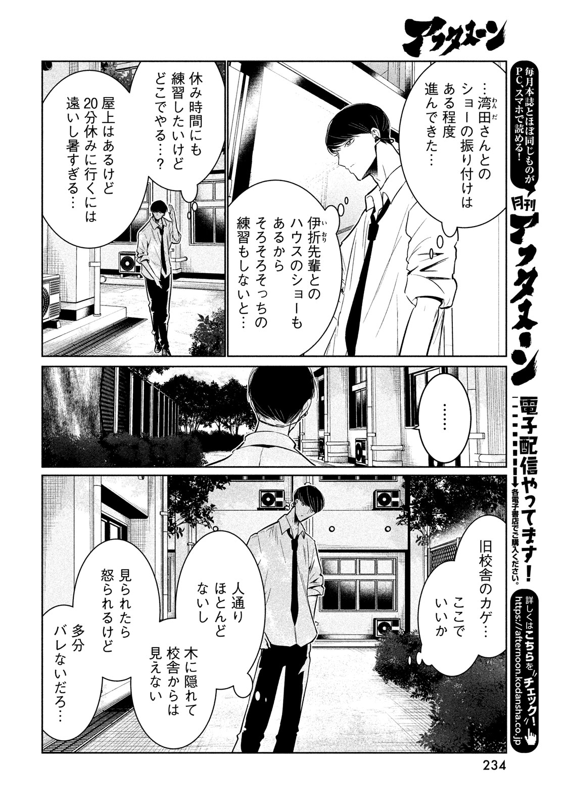 ワンダンス 第58話 - Page 8