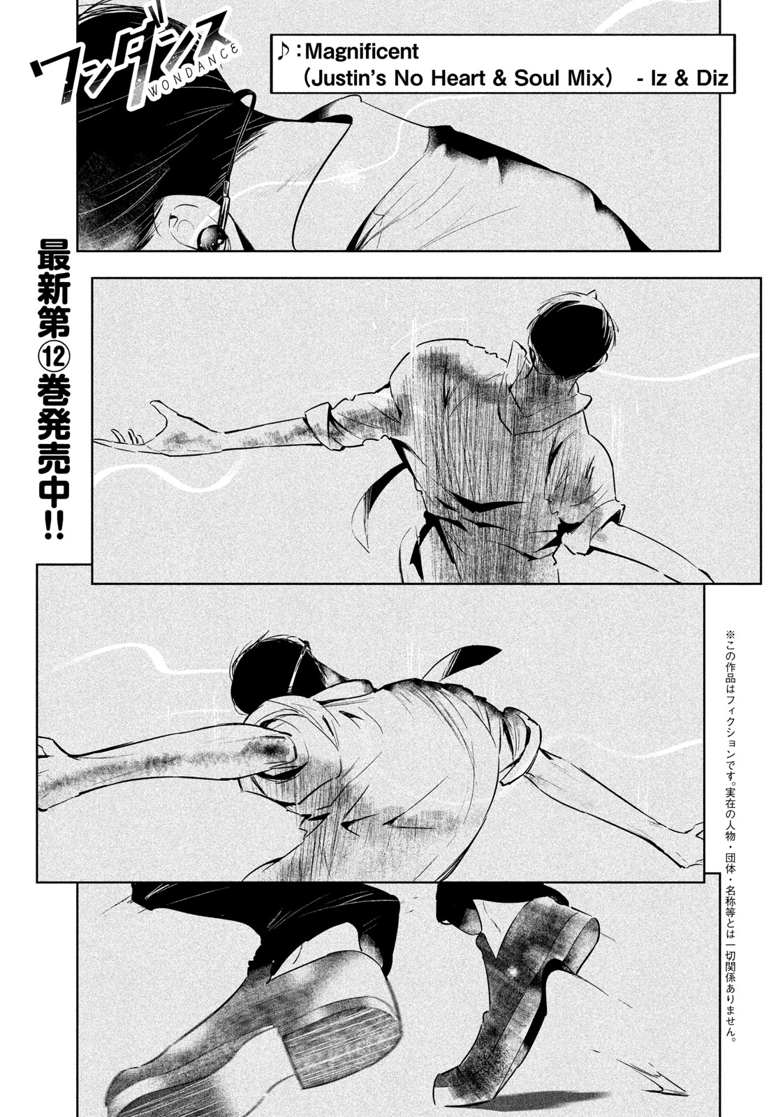 ワンダンス 第59話 - Page 1