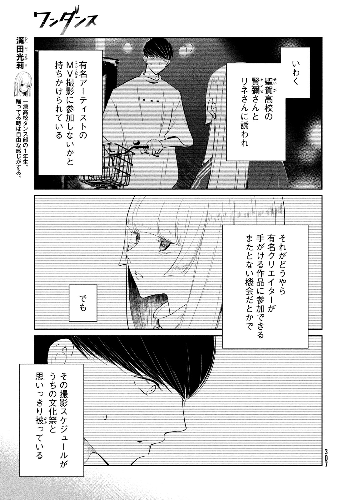 ワンダンス 第59話 - Page 11