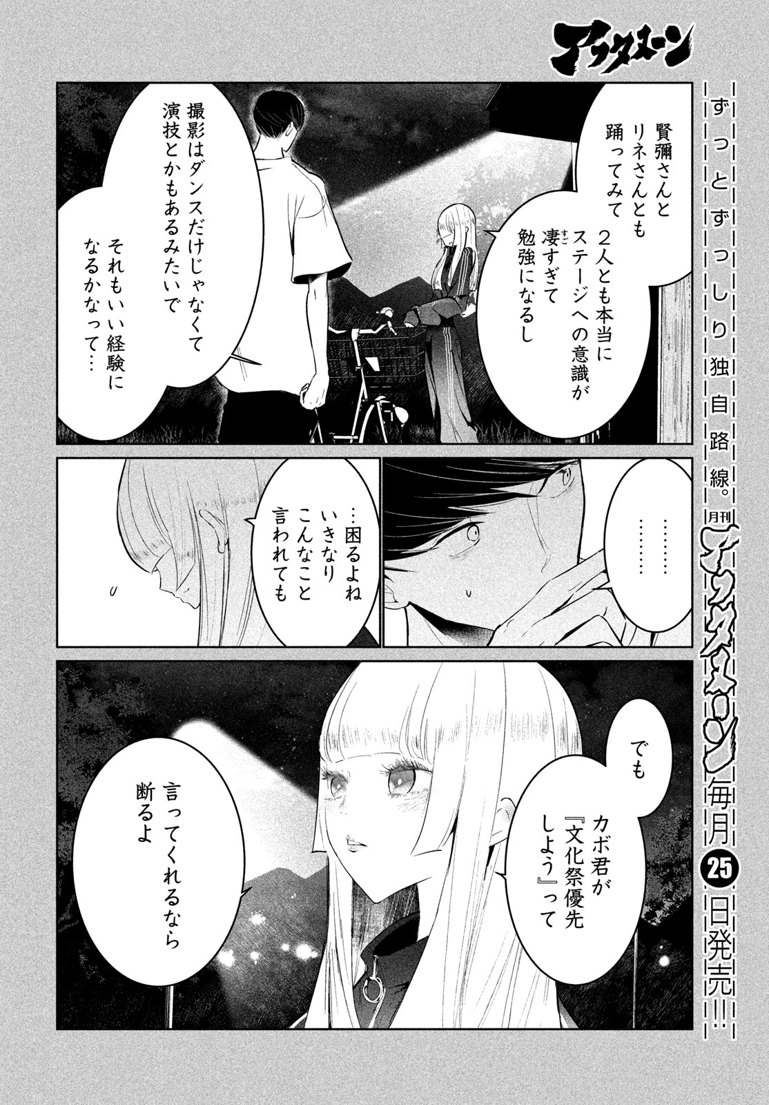 ワンダンス 第59話 - Page 12