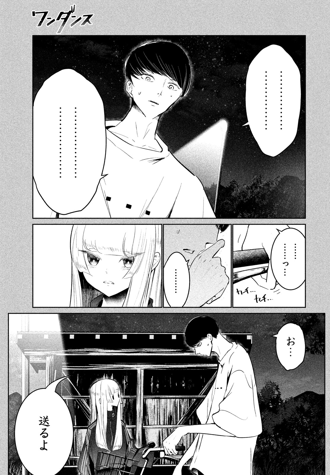 ワンダンス 第59話 - Page 13