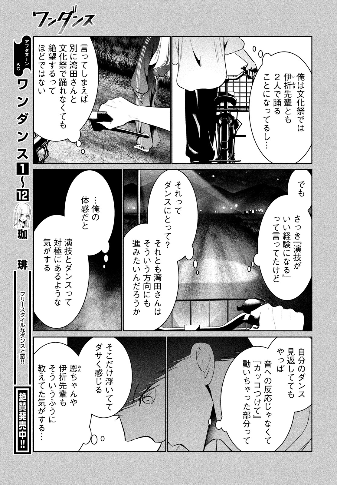 ワンダンス 第59話 - Page 15