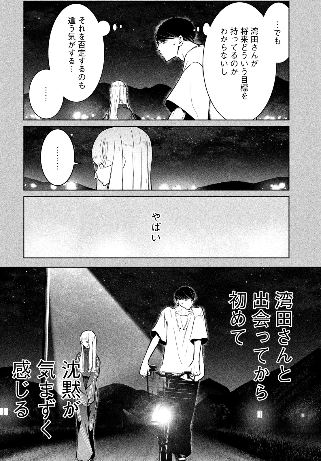ワンダンス 第59話 - Page 16