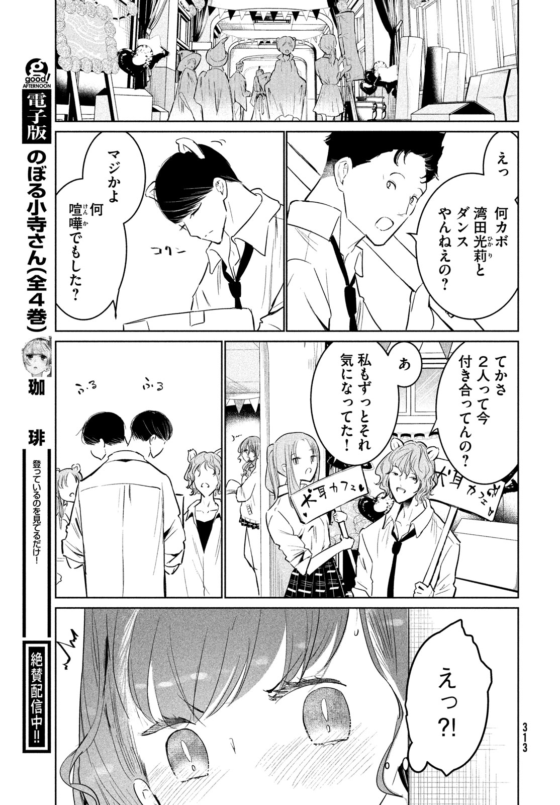 ワンダンス 第59話 - Page 17