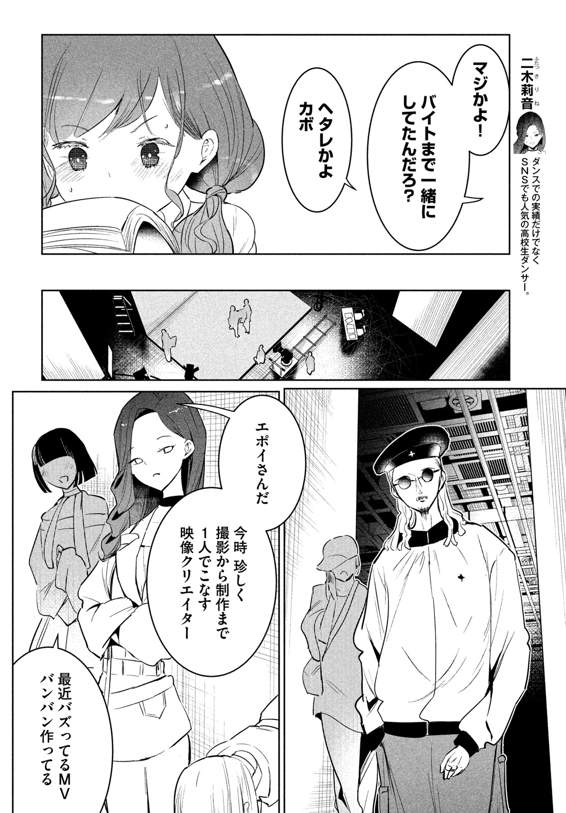 ワンダンス 第59話 - Page 18