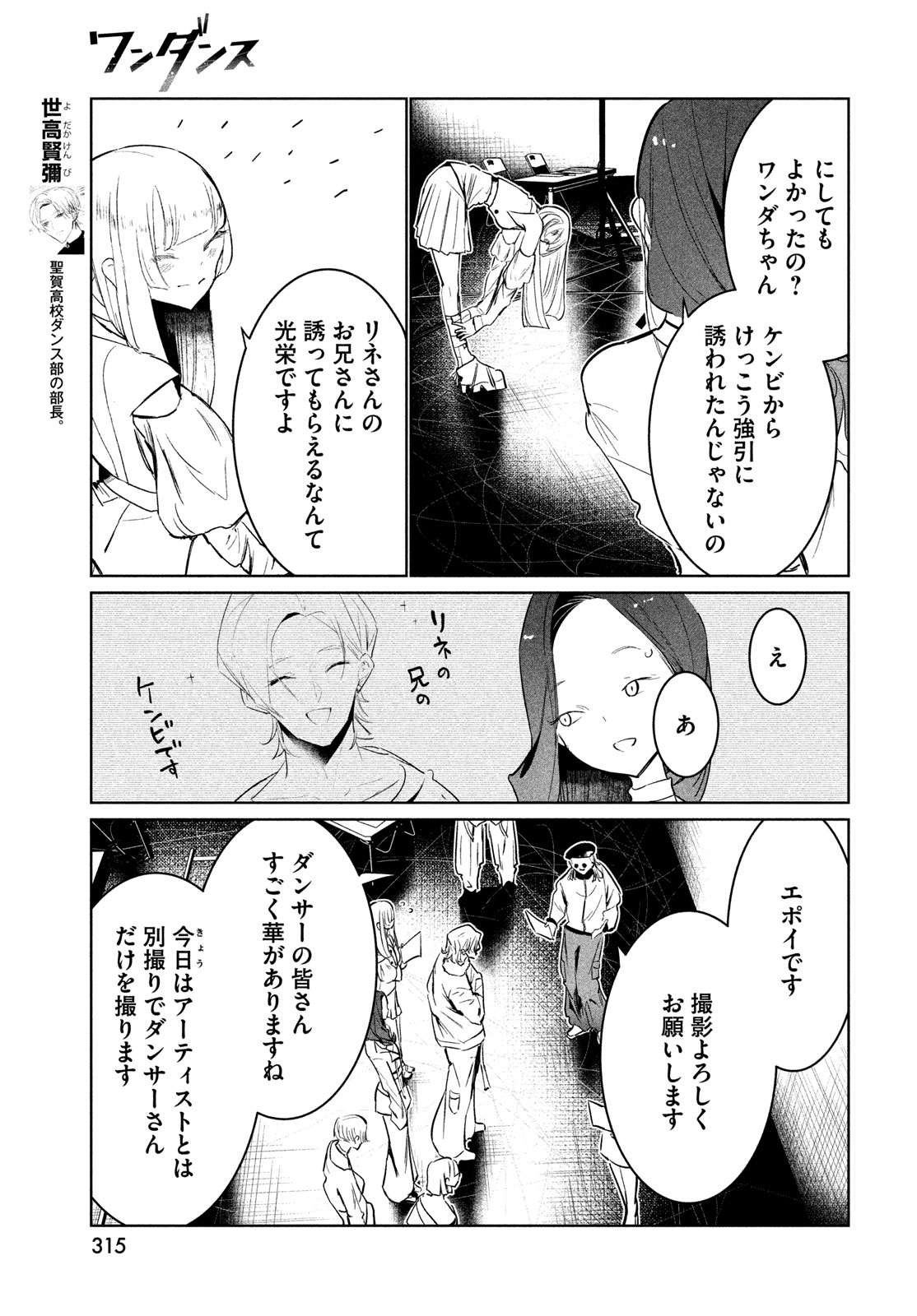 ワンダンス 第59話 - Page 19