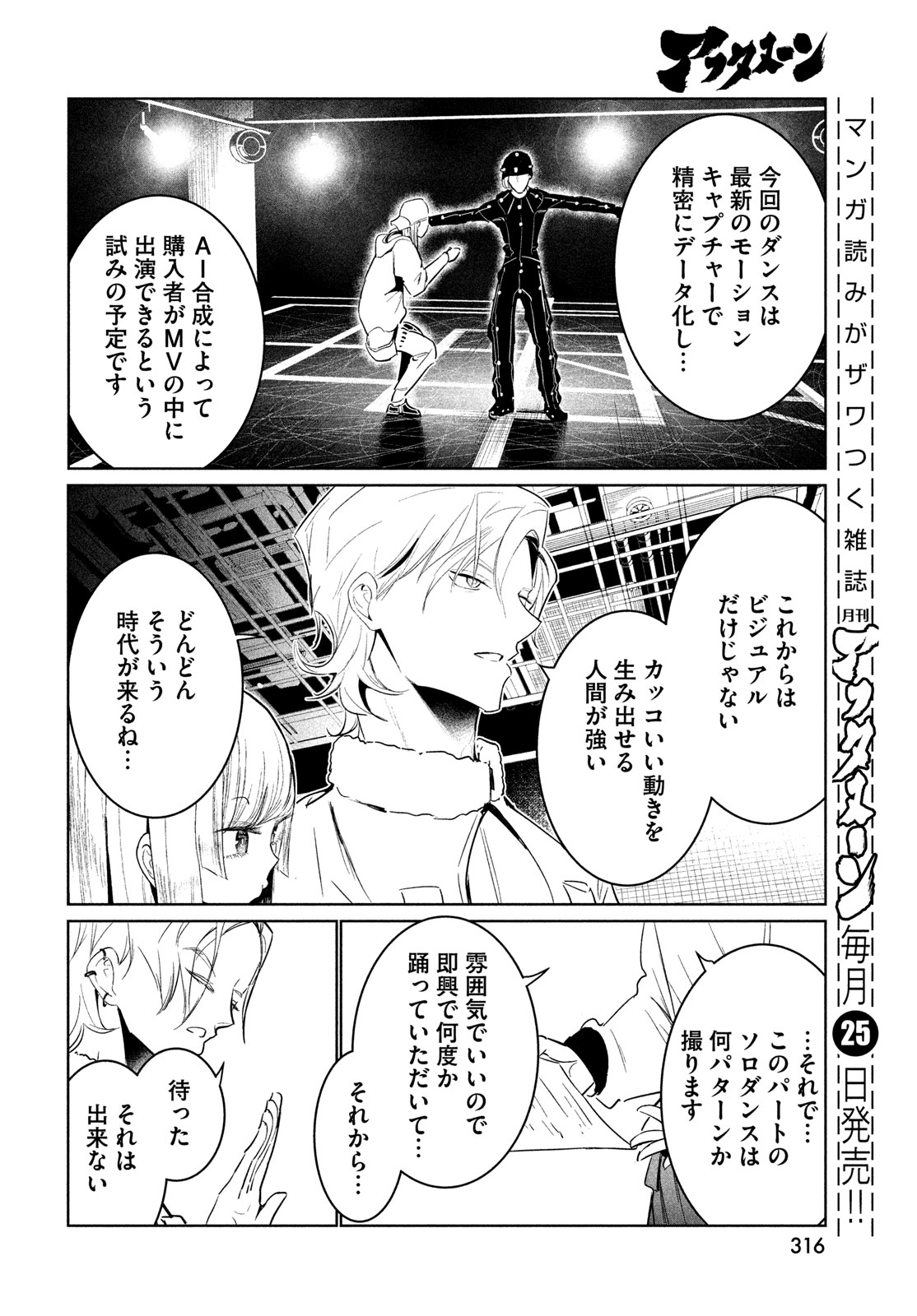ワンダンス 第59話 - Page 20