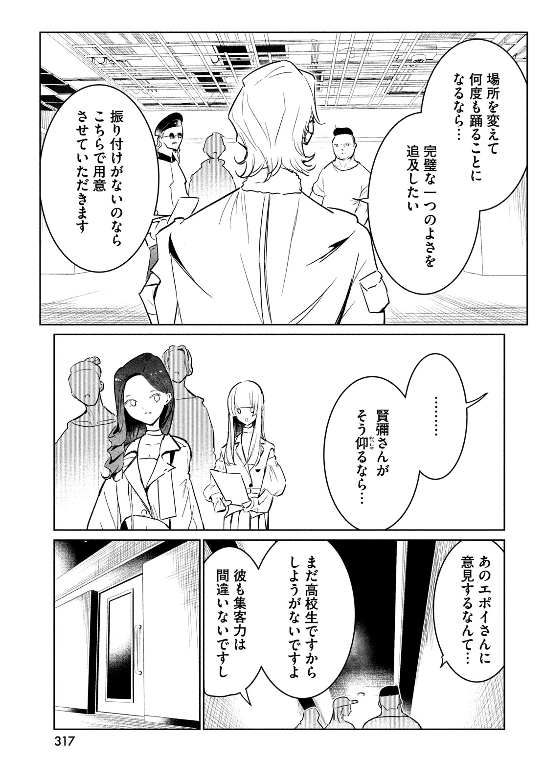 ワンダンス 第59話 - Page 21