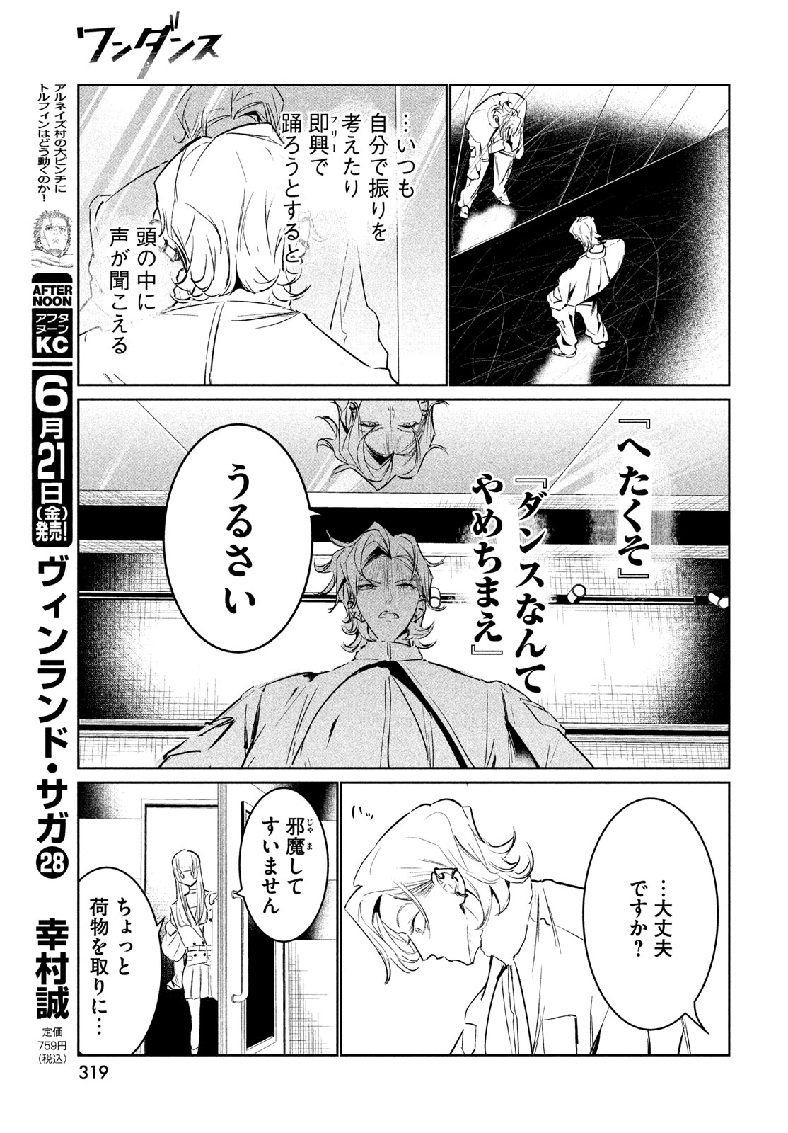 ワンダンス 第59話 - Page 23