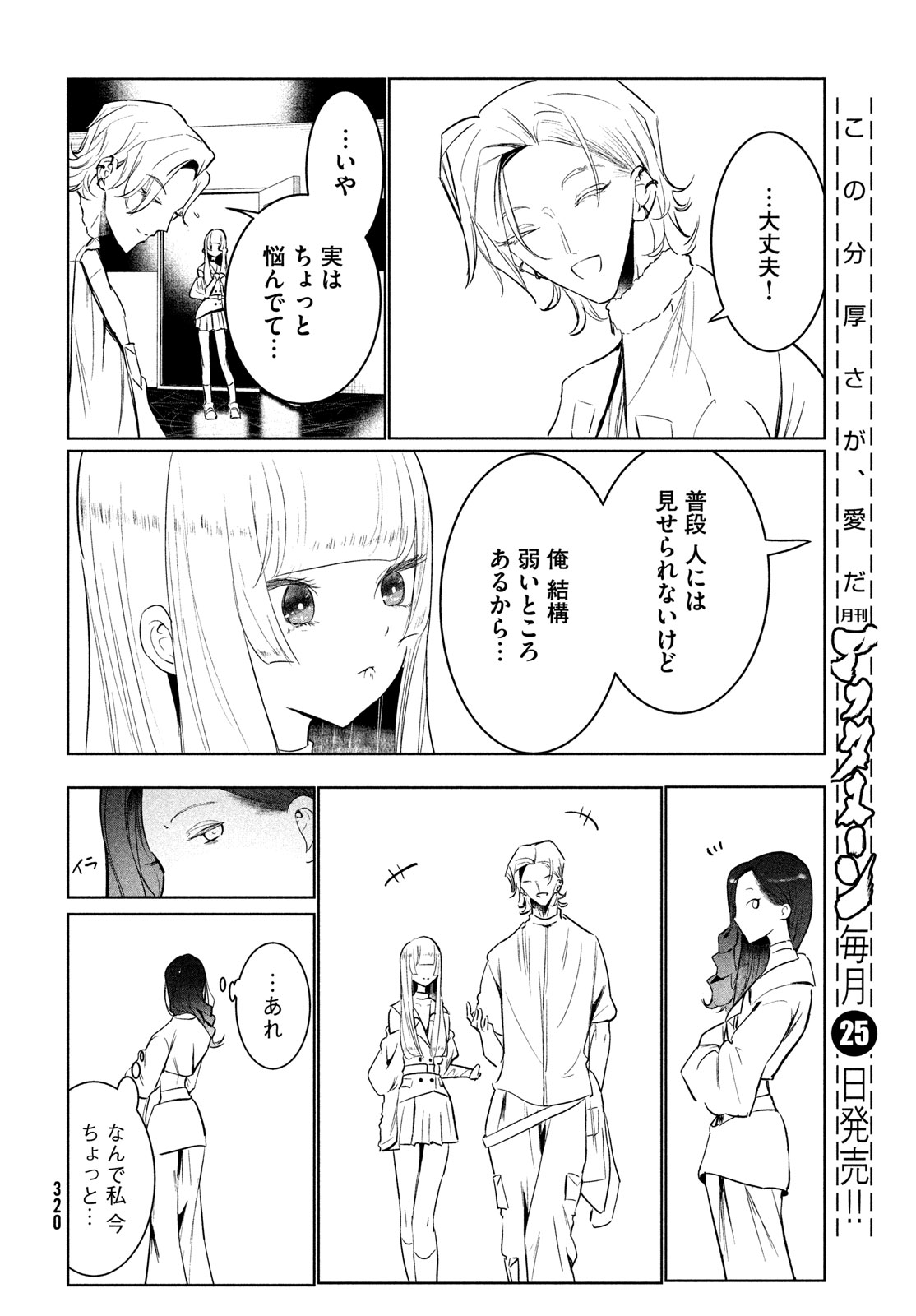ワンダンス 第59話 - Page 24