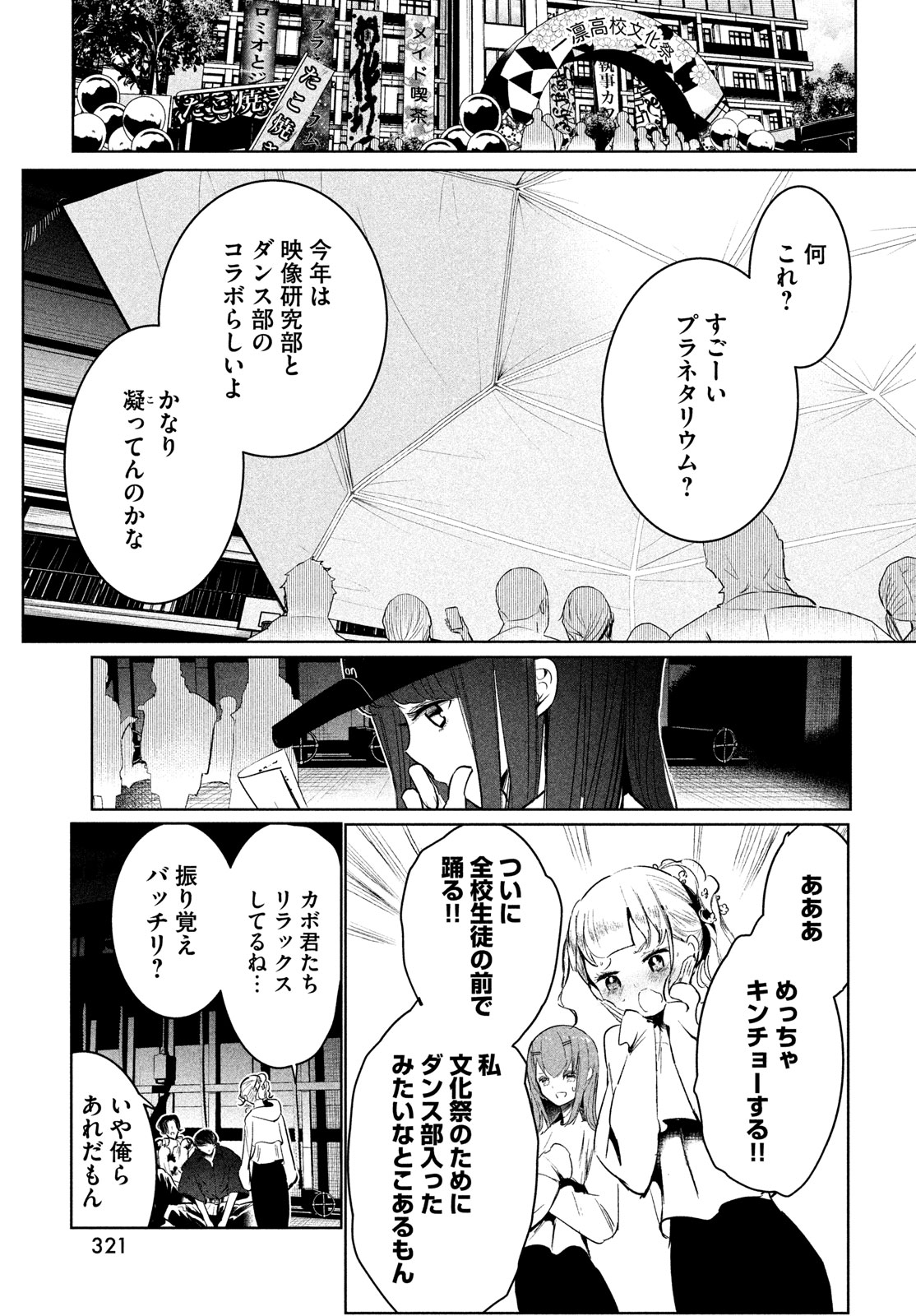ワンダンス 第59話 - Page 25