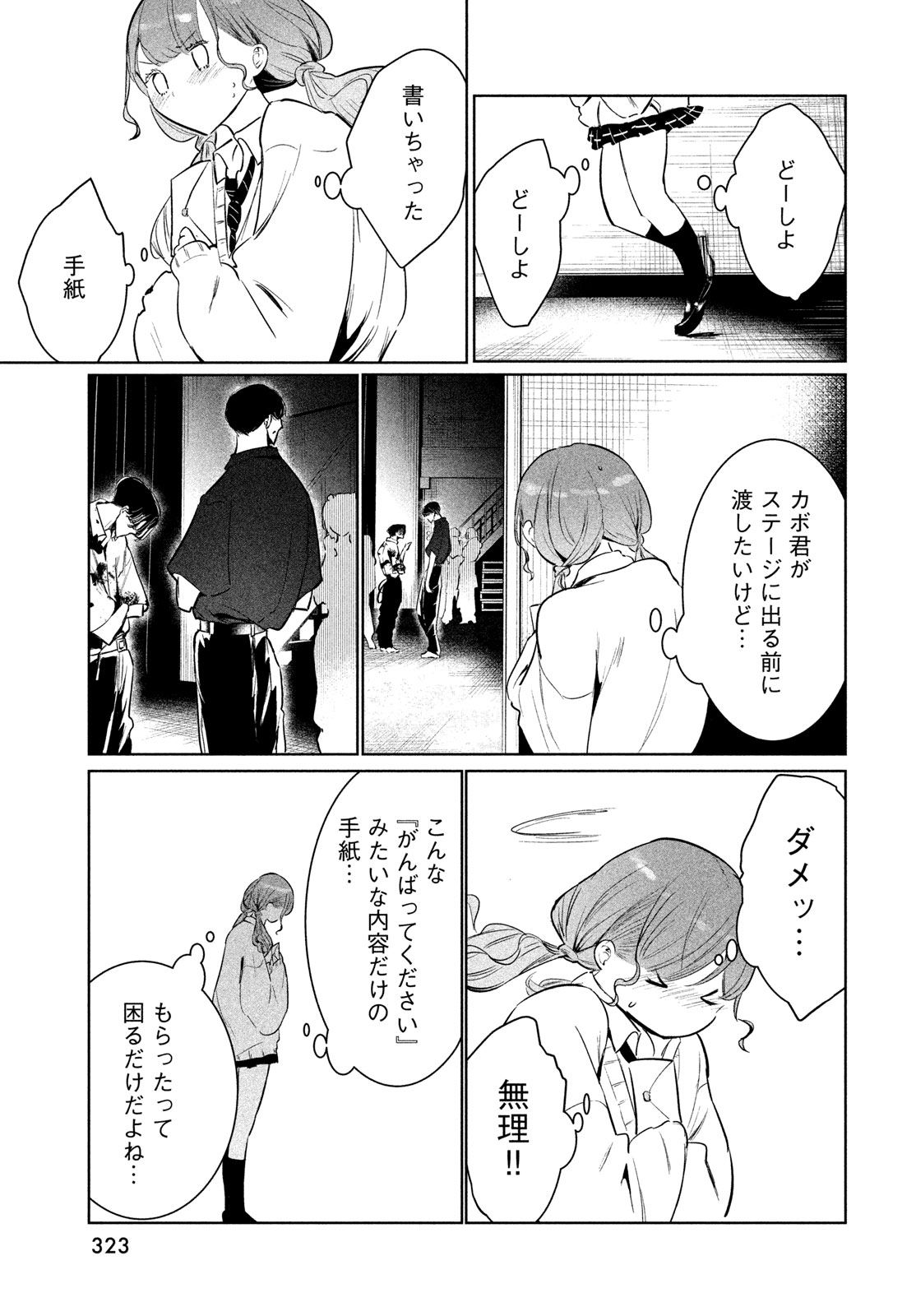 ワンダンス 第59話 - Page 27
