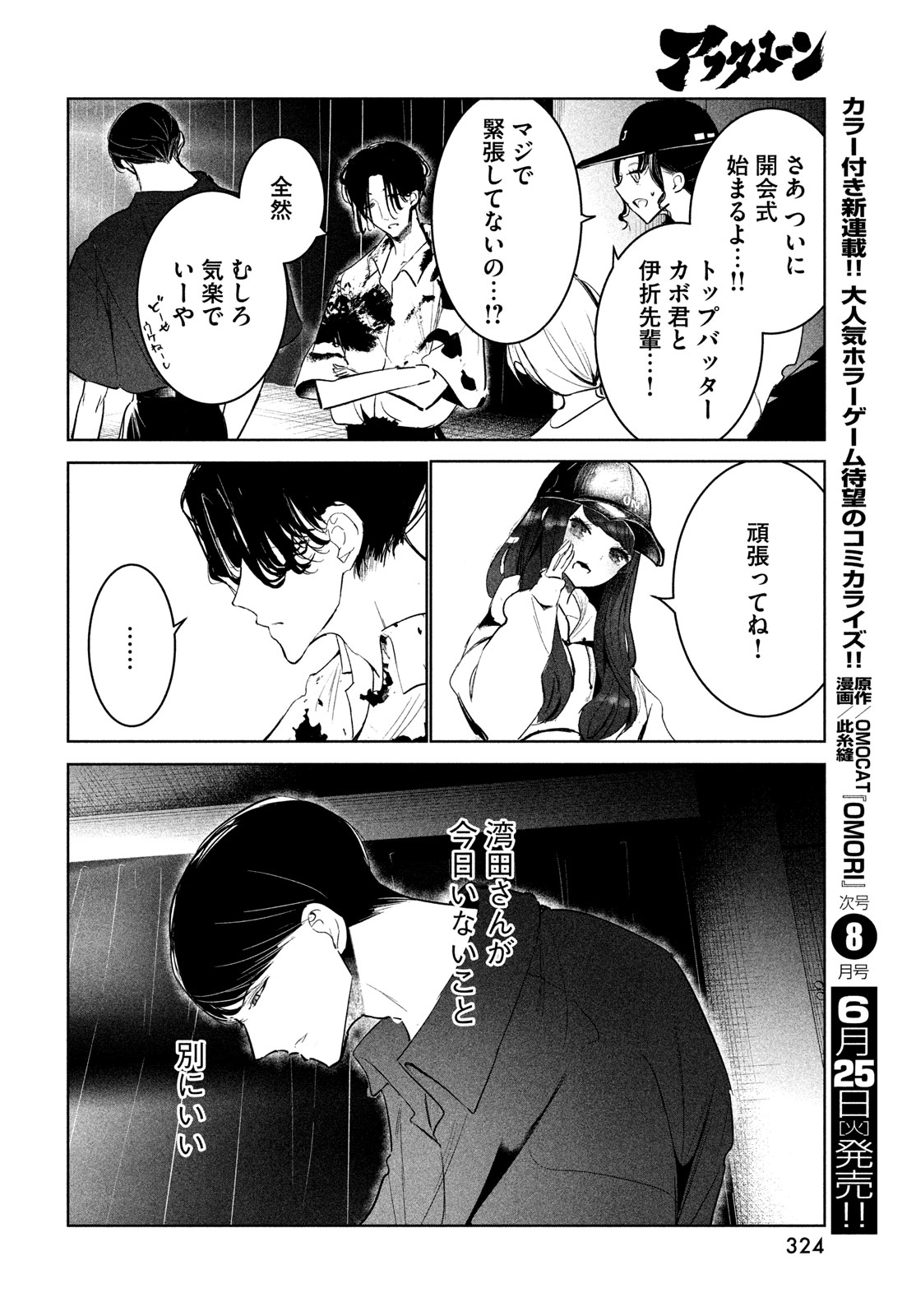 ワンダンス 第59話 - Page 28