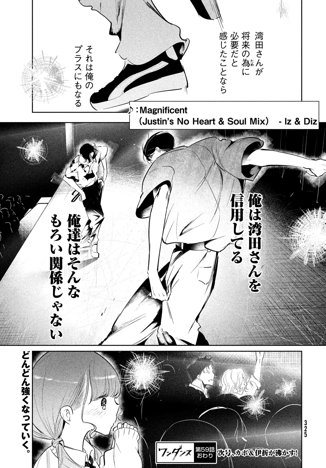ワンダンス 第59話 - Page 29