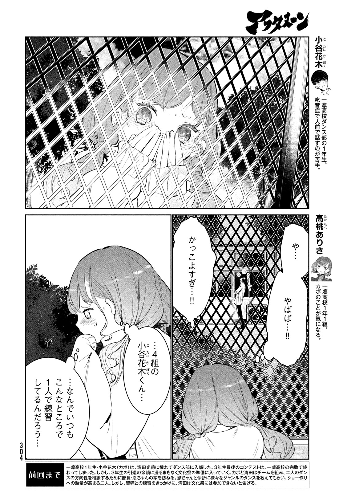 ワンダンス 第59話 - Page 8