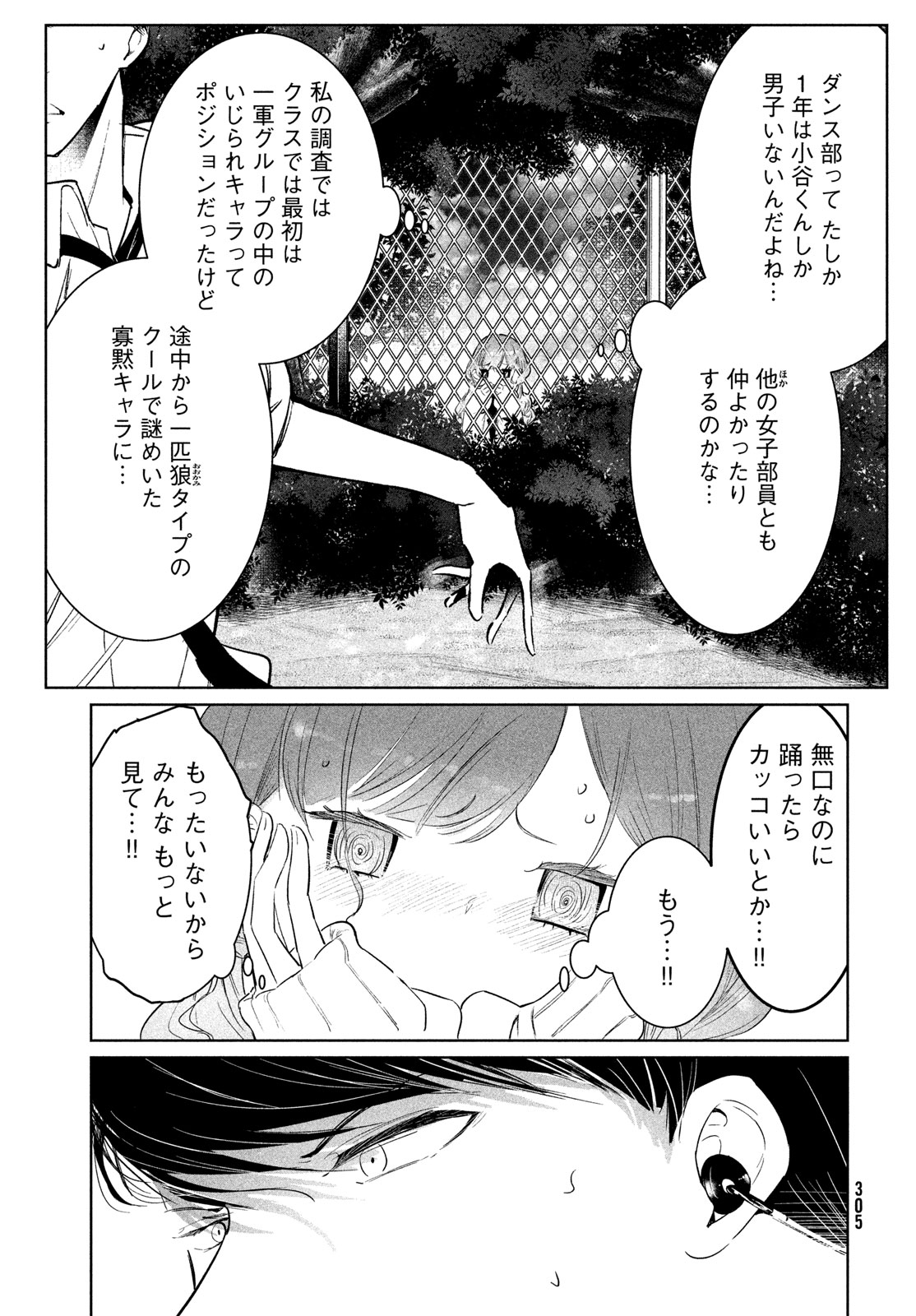 ワンダンス 第59話 - Page 9