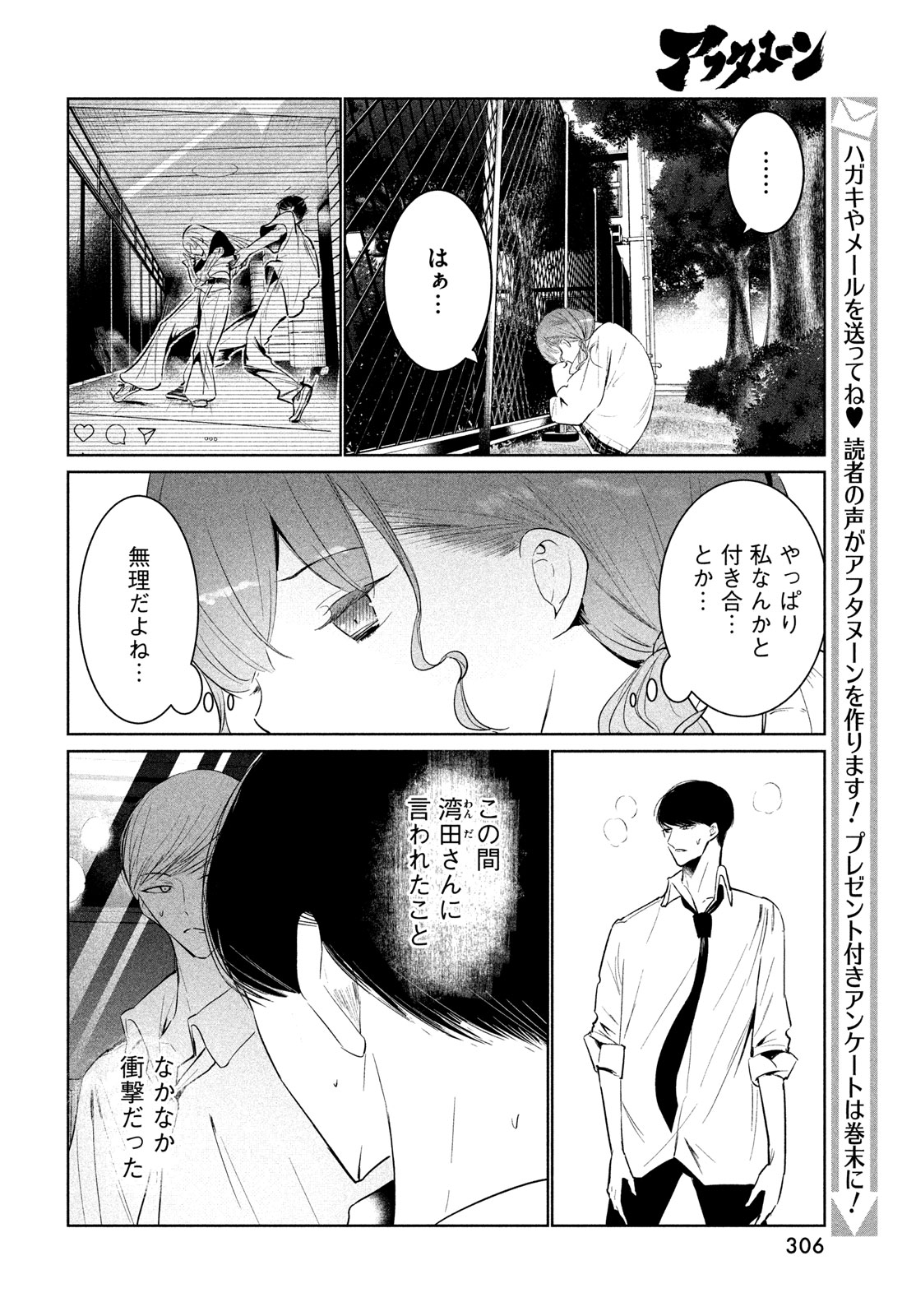 ワンダンス 第59話 - Page 10