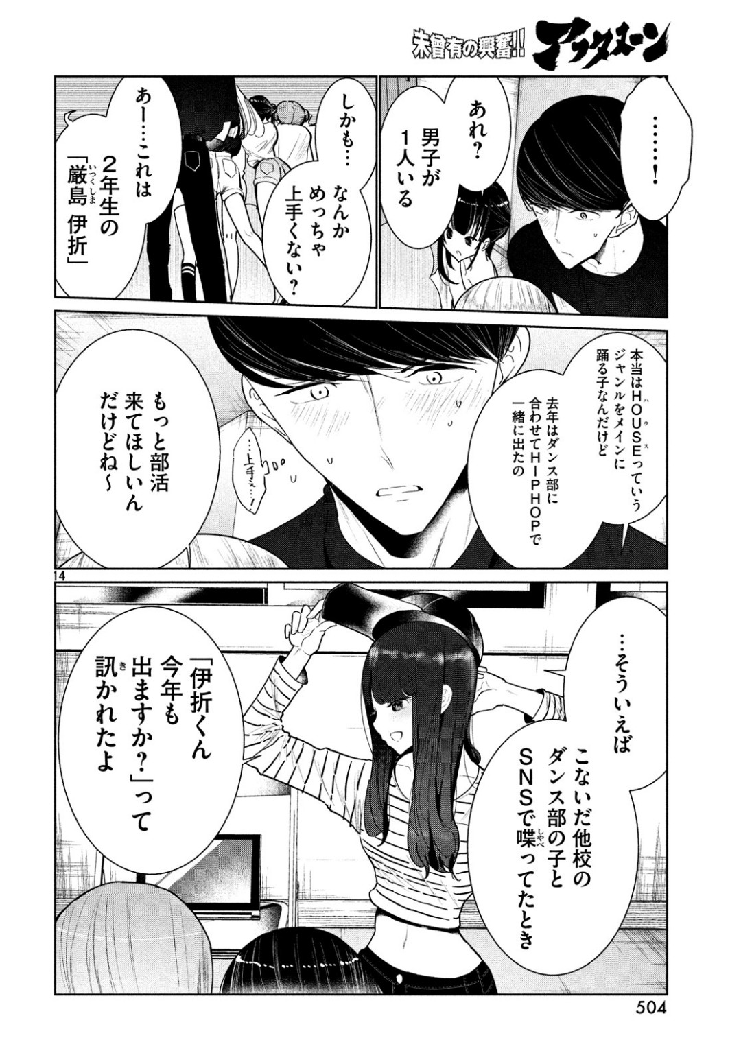 ワンダンス 第6話 - Page 14