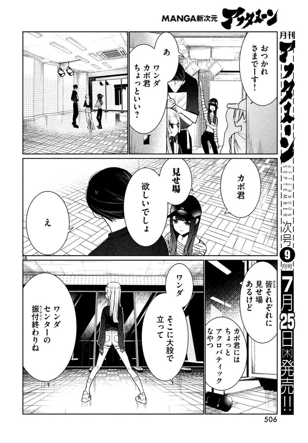 ワンダンス 第6話 - Page 16