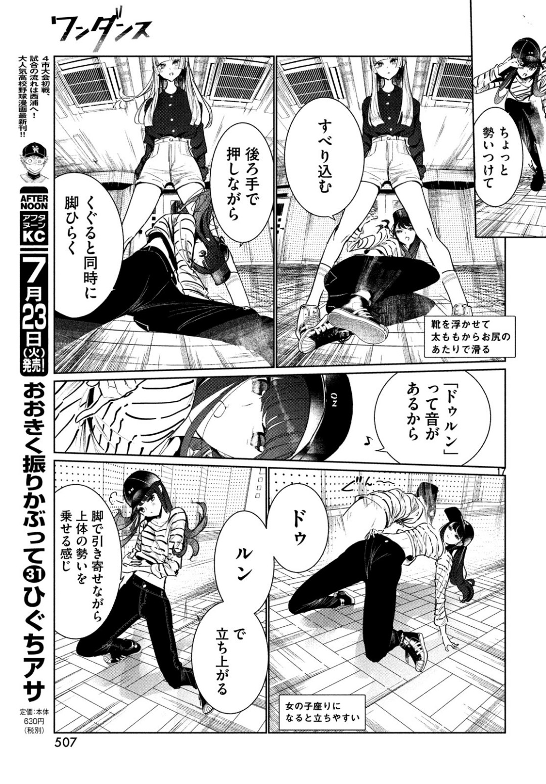 ワンダンス 第6話 - Page 17