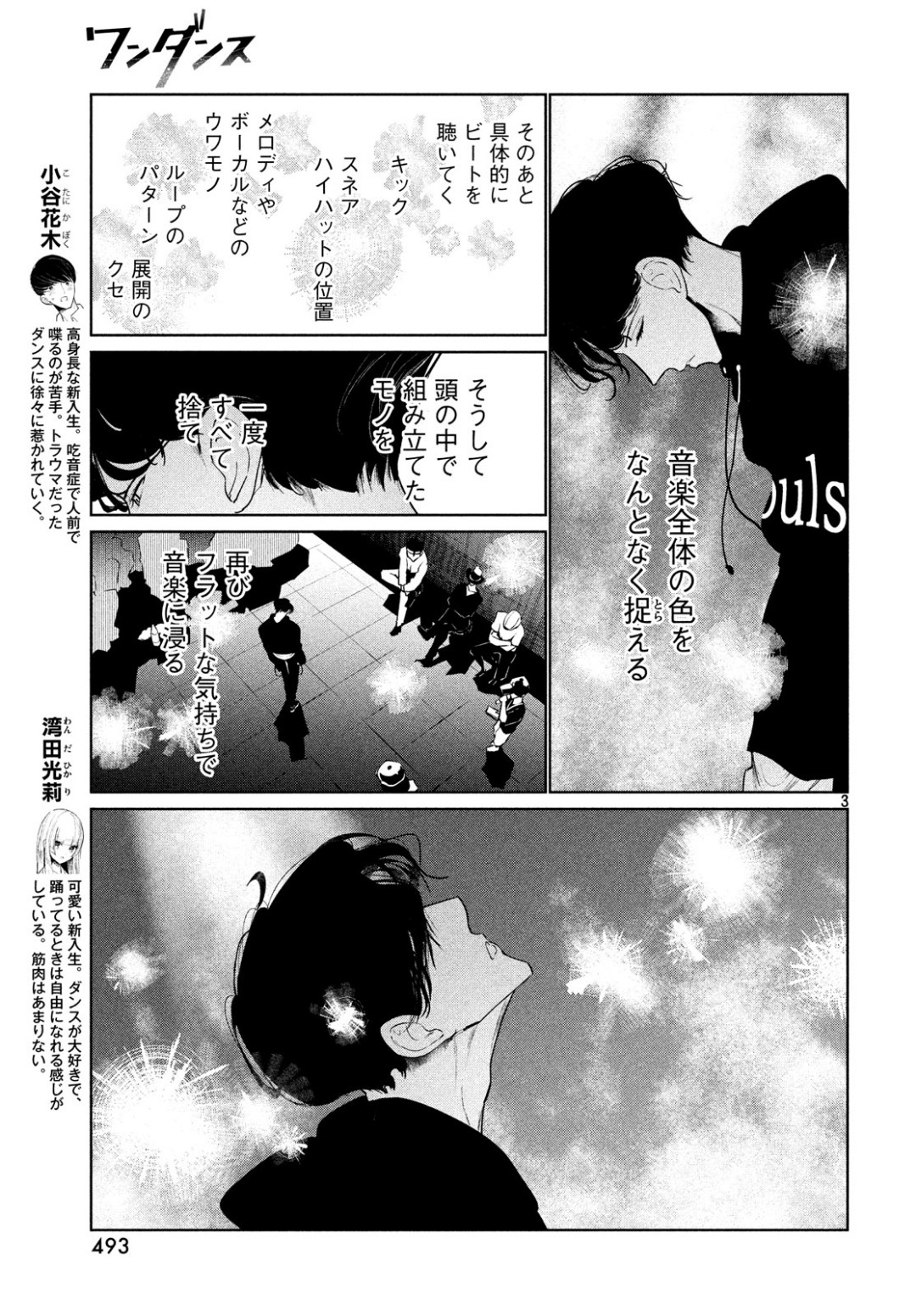 ワンダンス 第6話 - Page 3