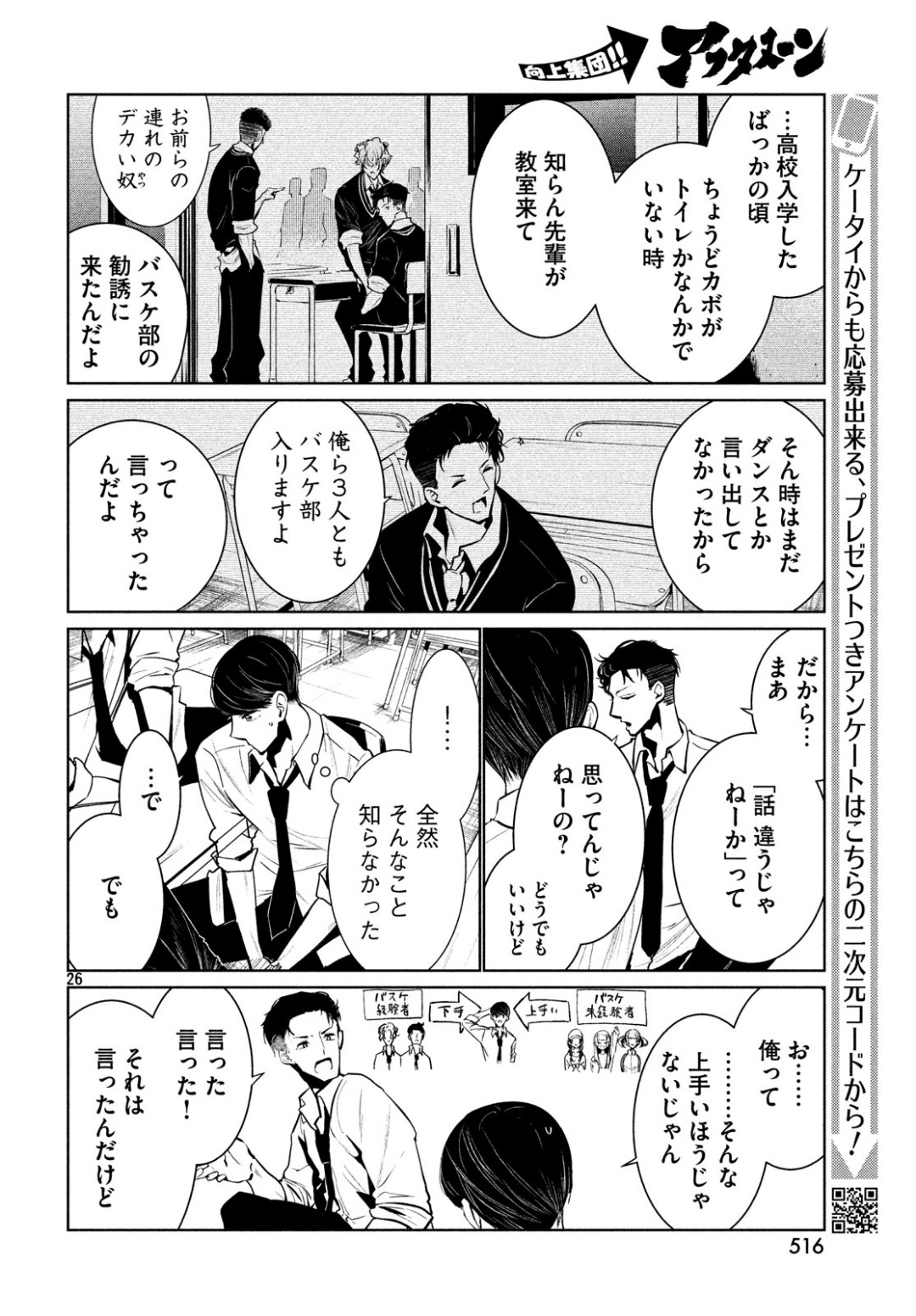 ワンダンス 第6話 - Page 26