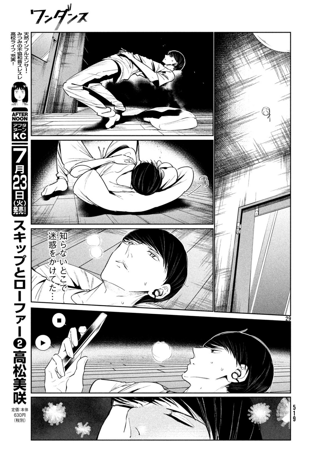 ワンダンス 第6話 - Page 29
