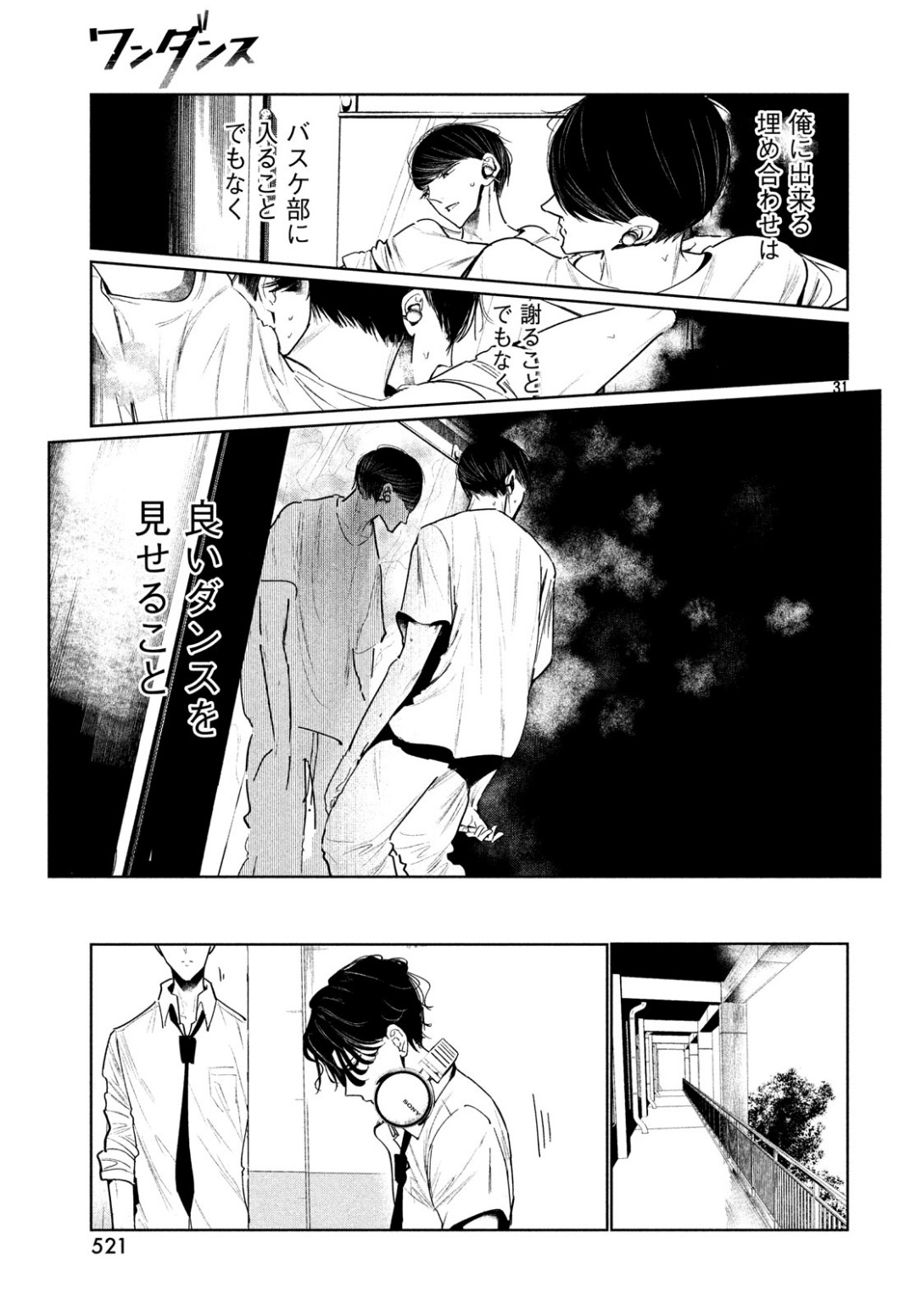 ワンダンス 第6話 - Page 31
