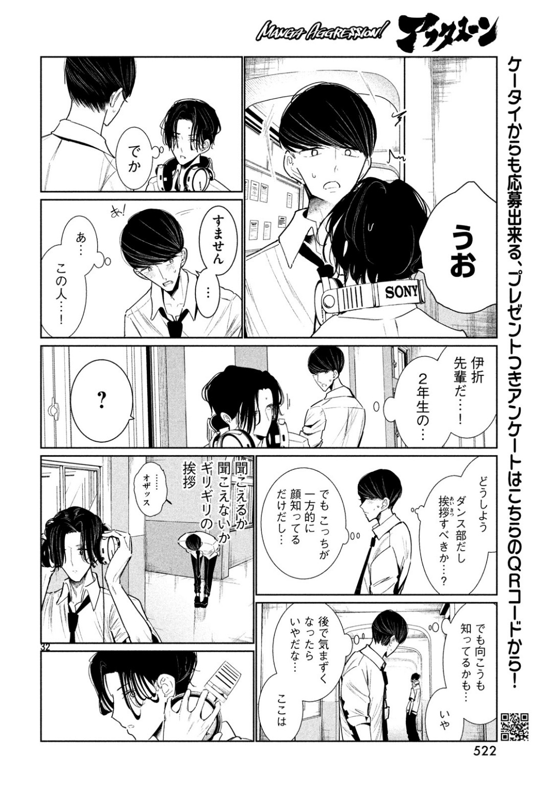 ワンダンス 第6話 - Page 32