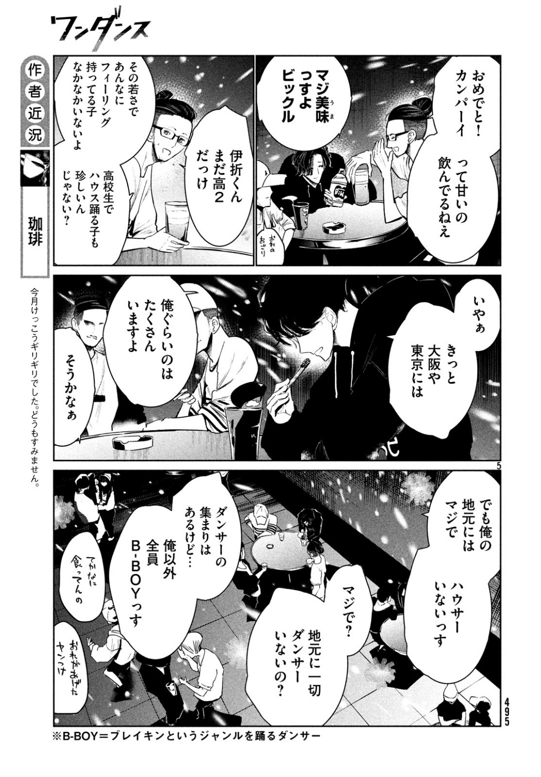 ワンダンス 第6話 - Page 5
