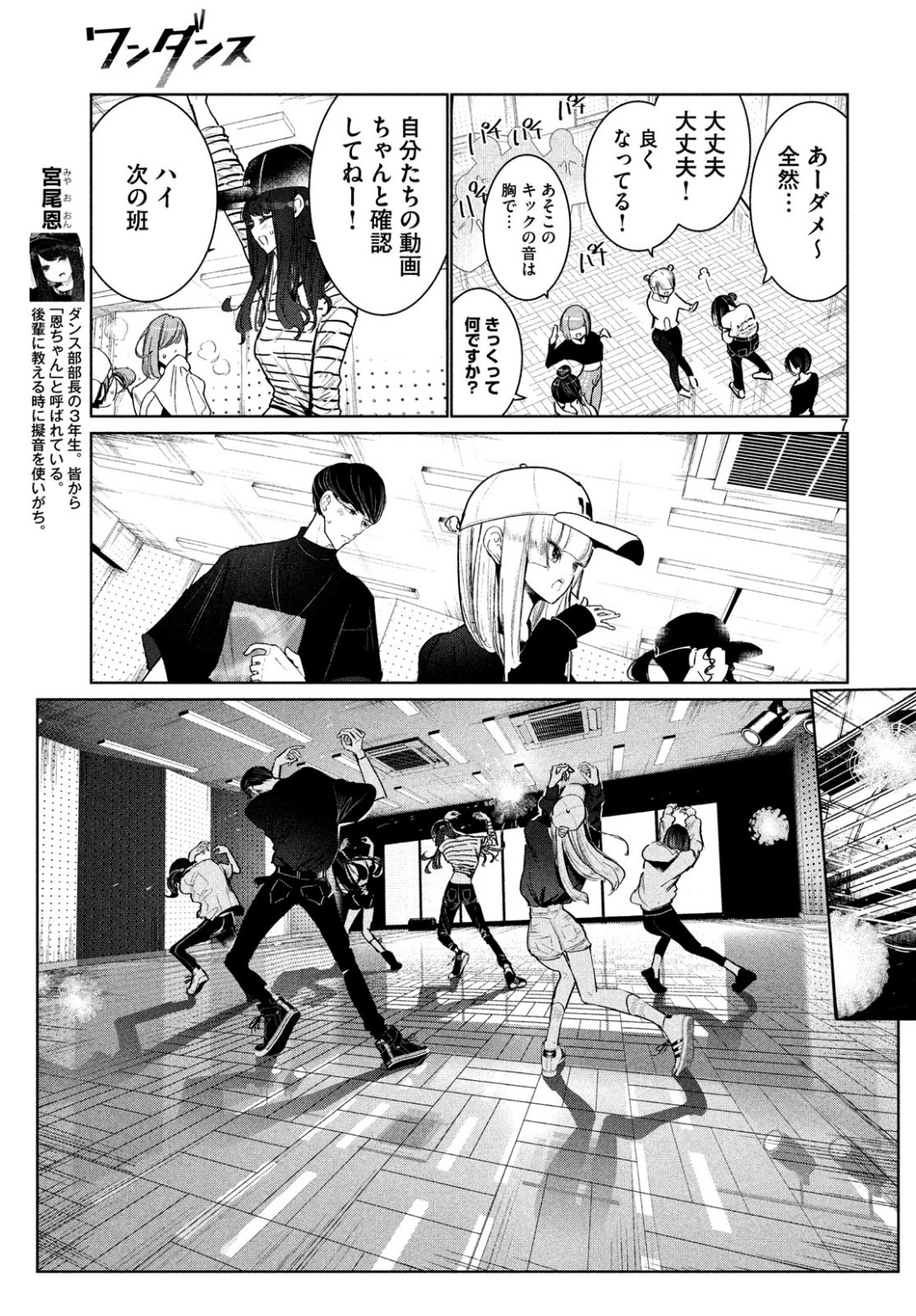 ワンダンス 第6話 - Page 7