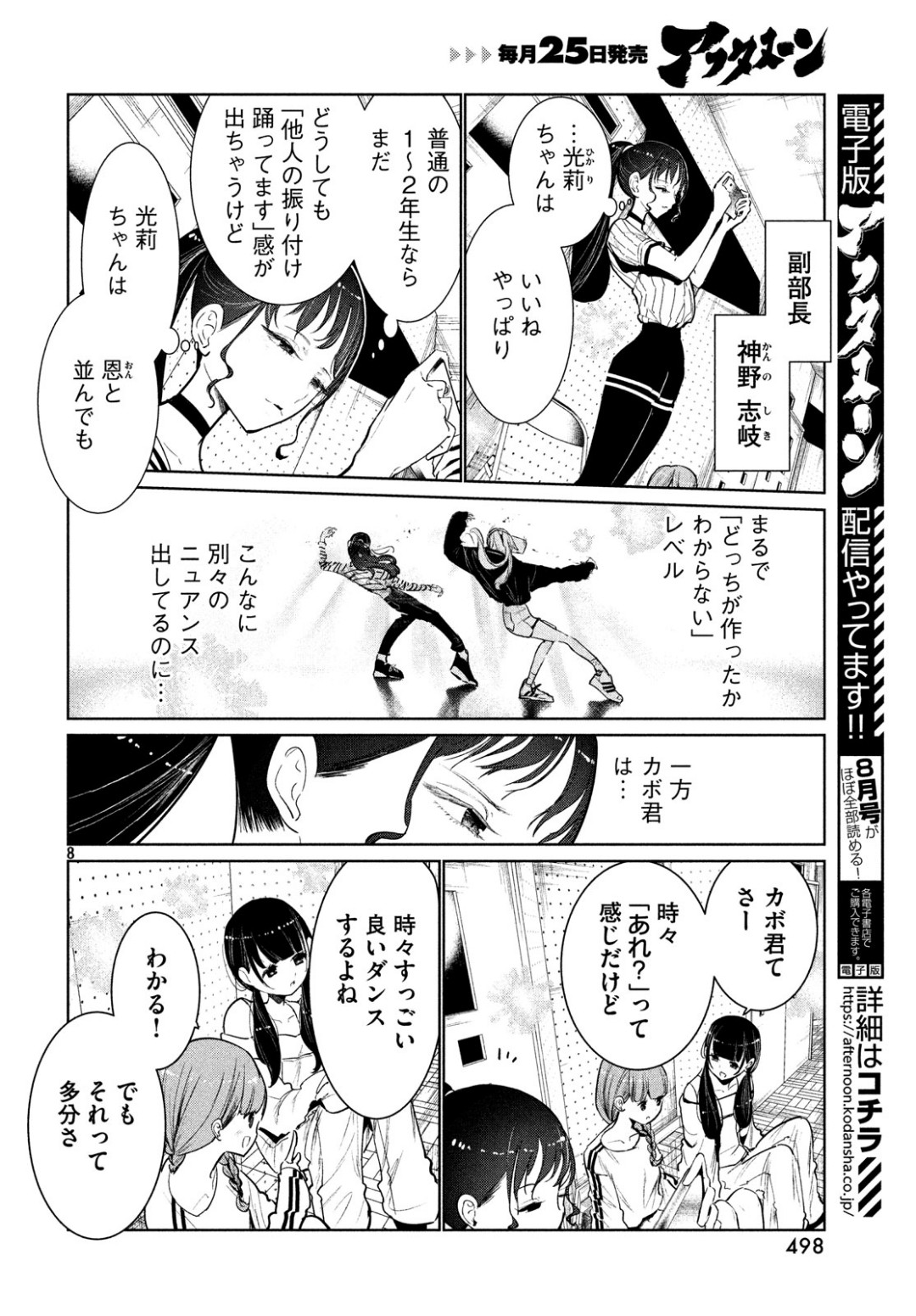 ワンダンス 第6話 - Page 8