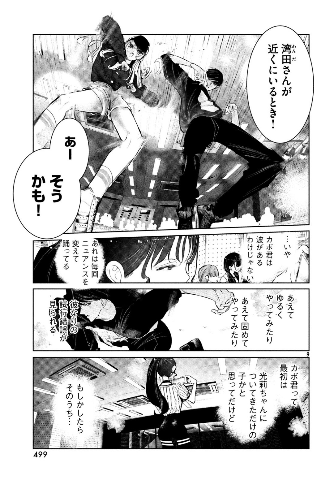 ワンダンス 第6話 - Page 9
