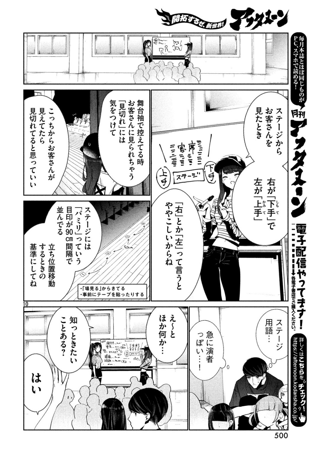 ワンダンス 第6話 - Page 10