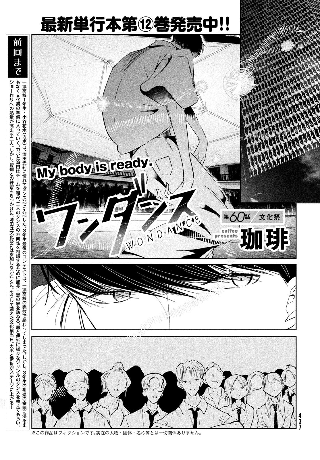ワンダンス 第60話 - Page 1
