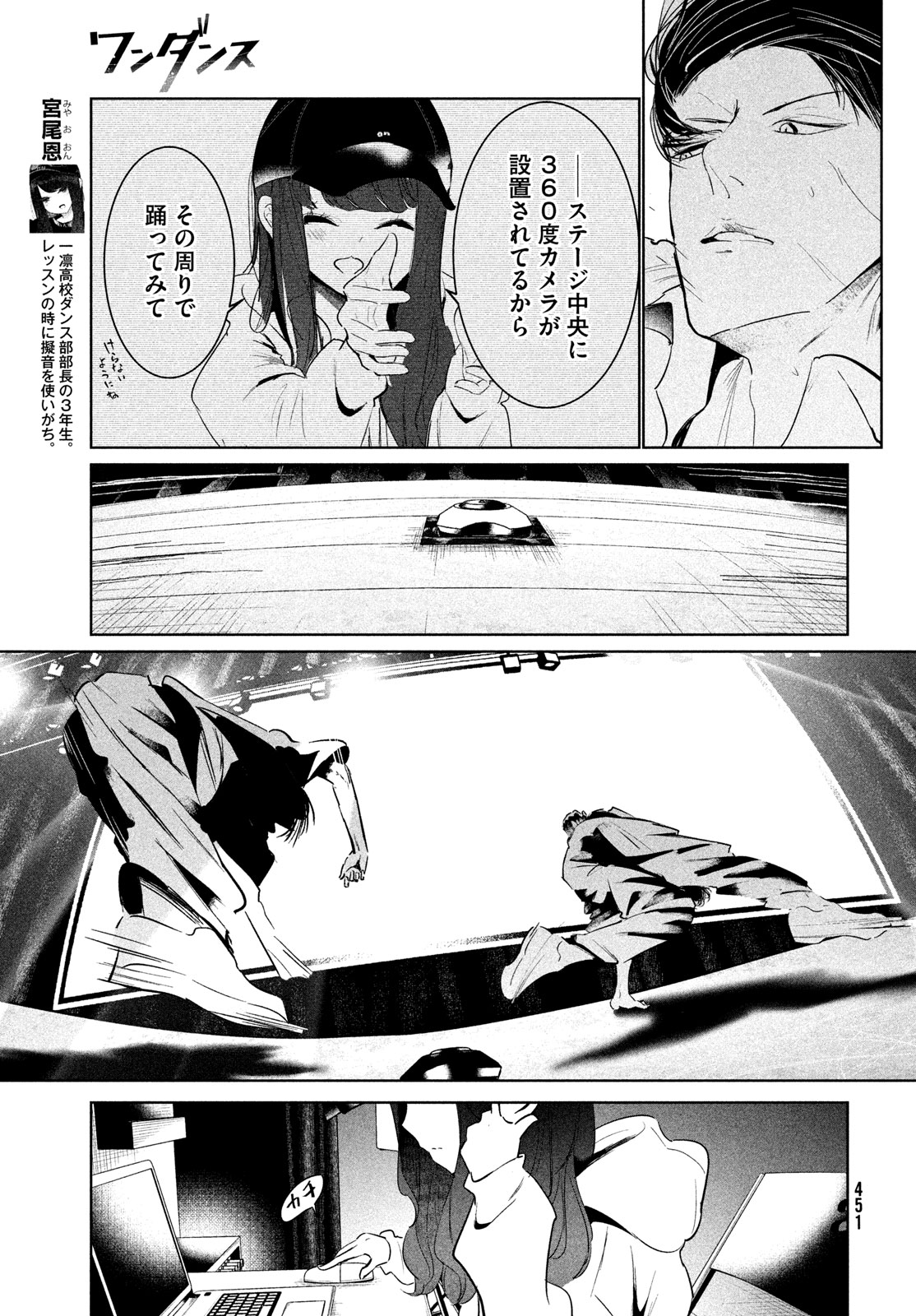 ワンダンス 第60話 - Page 15