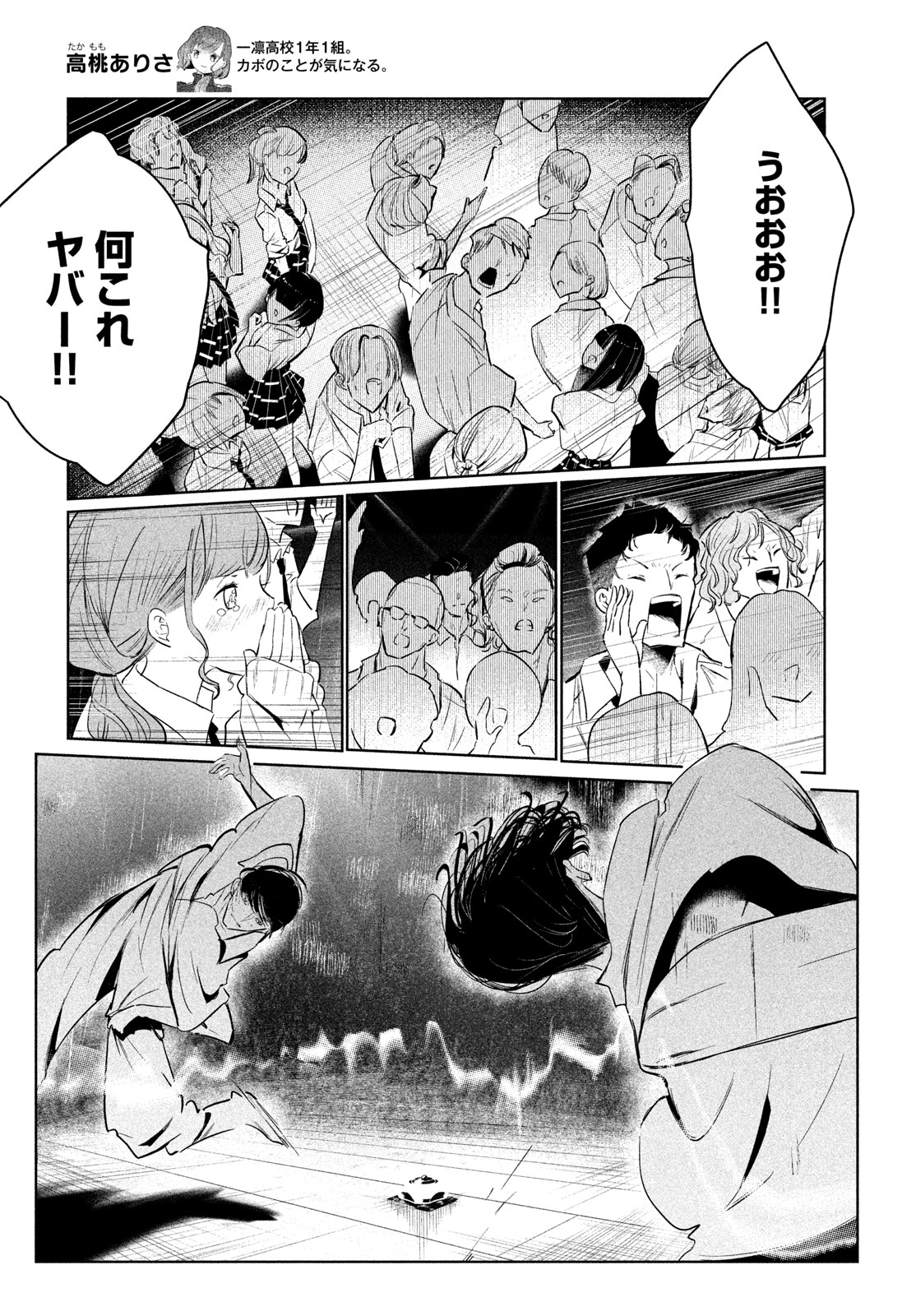 ワンダンス 第60話 - Page 18