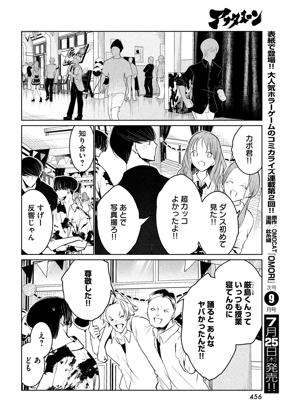 ワンダンス 第60話 - Page 20