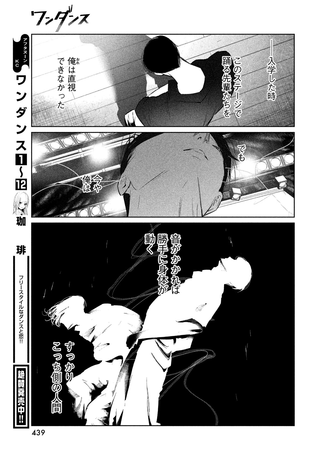 ワンダンス 第60話 - Page 3