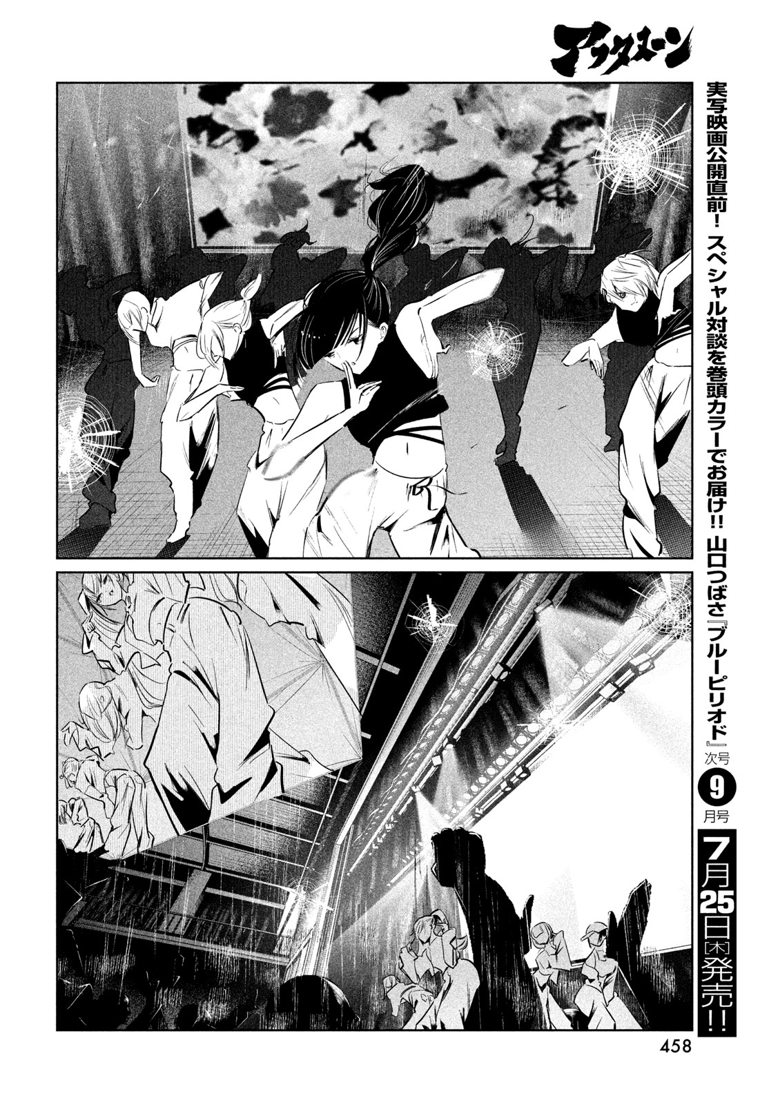 ワンダンス 第60話 - Page 22