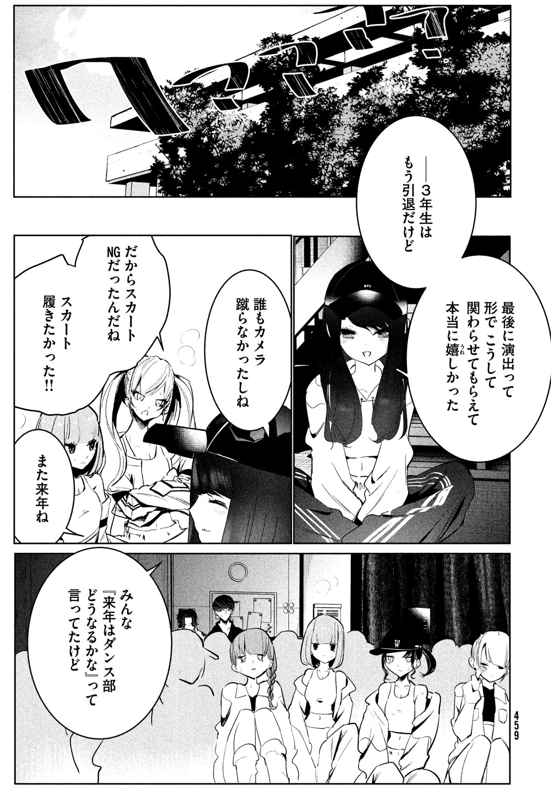 ワンダンス 第60話 - Page 23