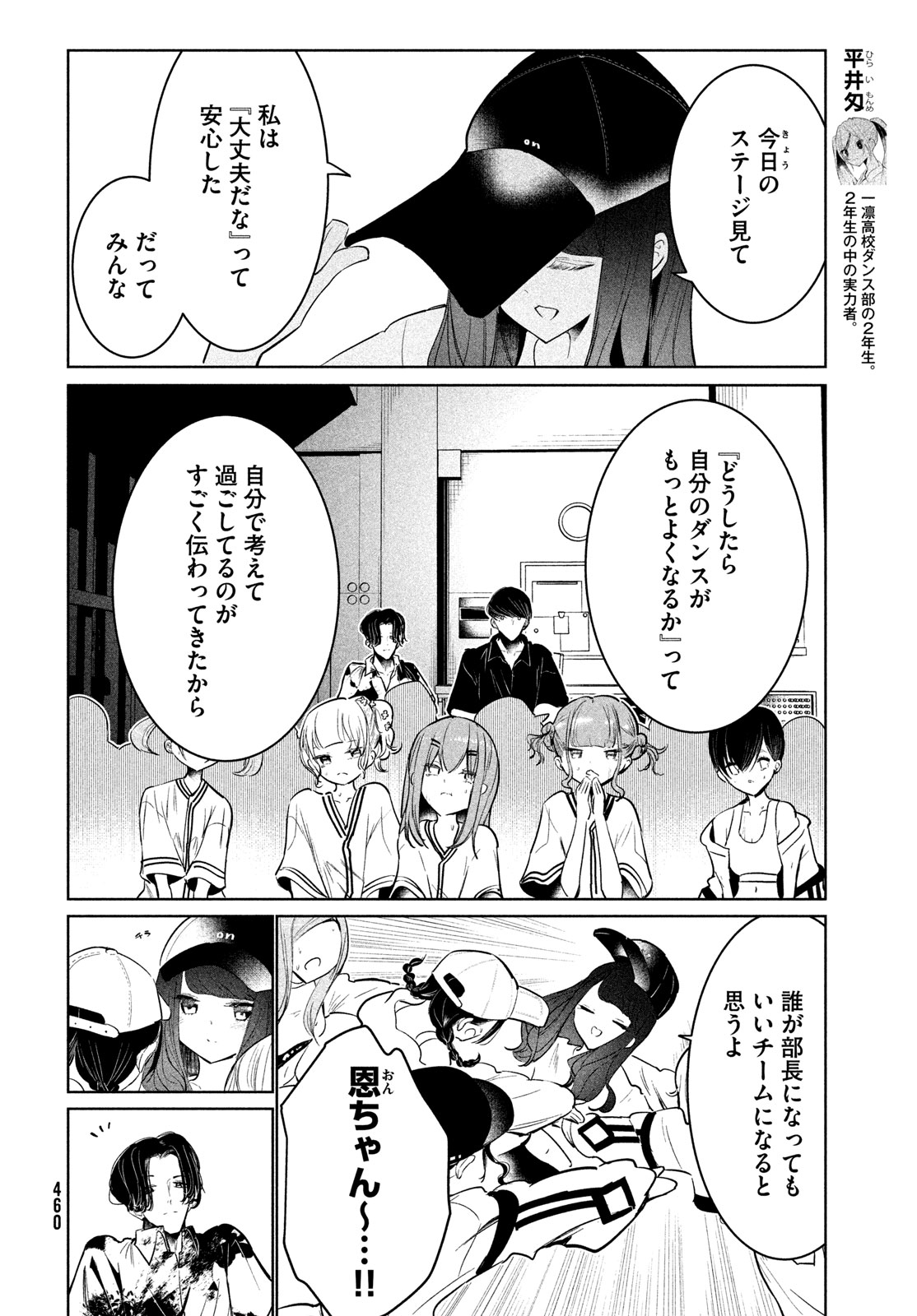 ワンダンス 第60話 - Page 24