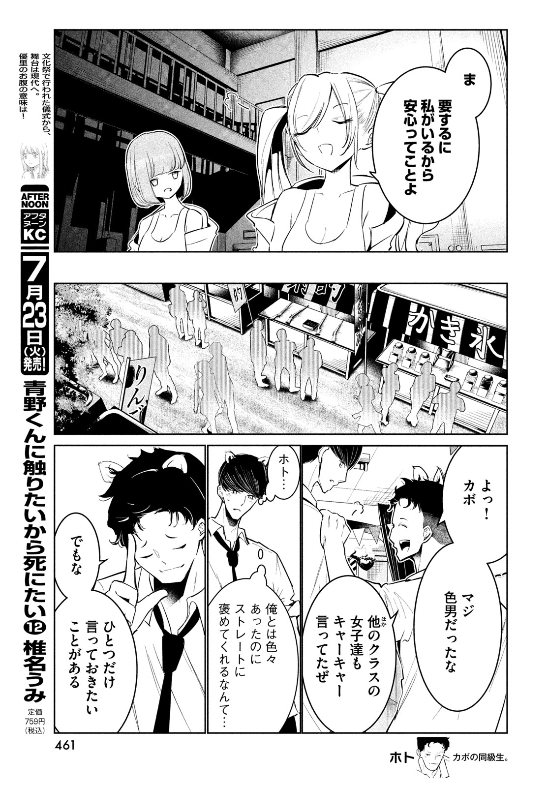 ワンダンス 第60話 - Page 25
